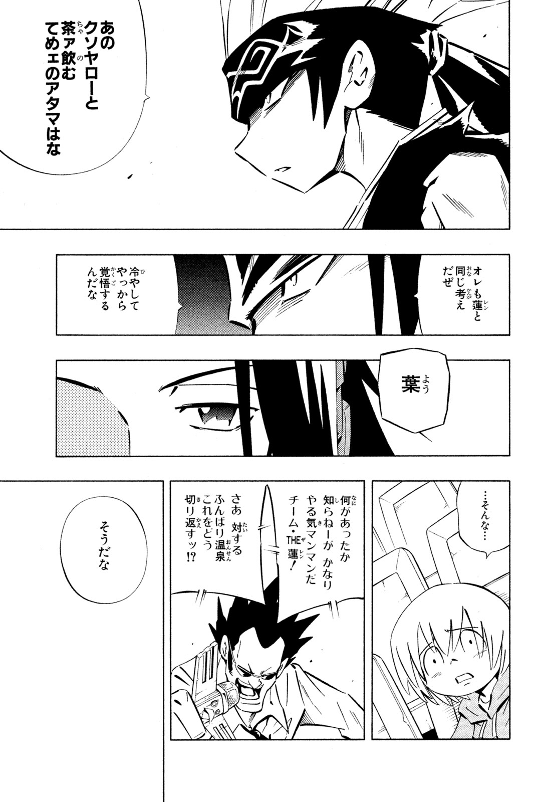 シャーマンキングザスーパースター 第253話 - Page 9