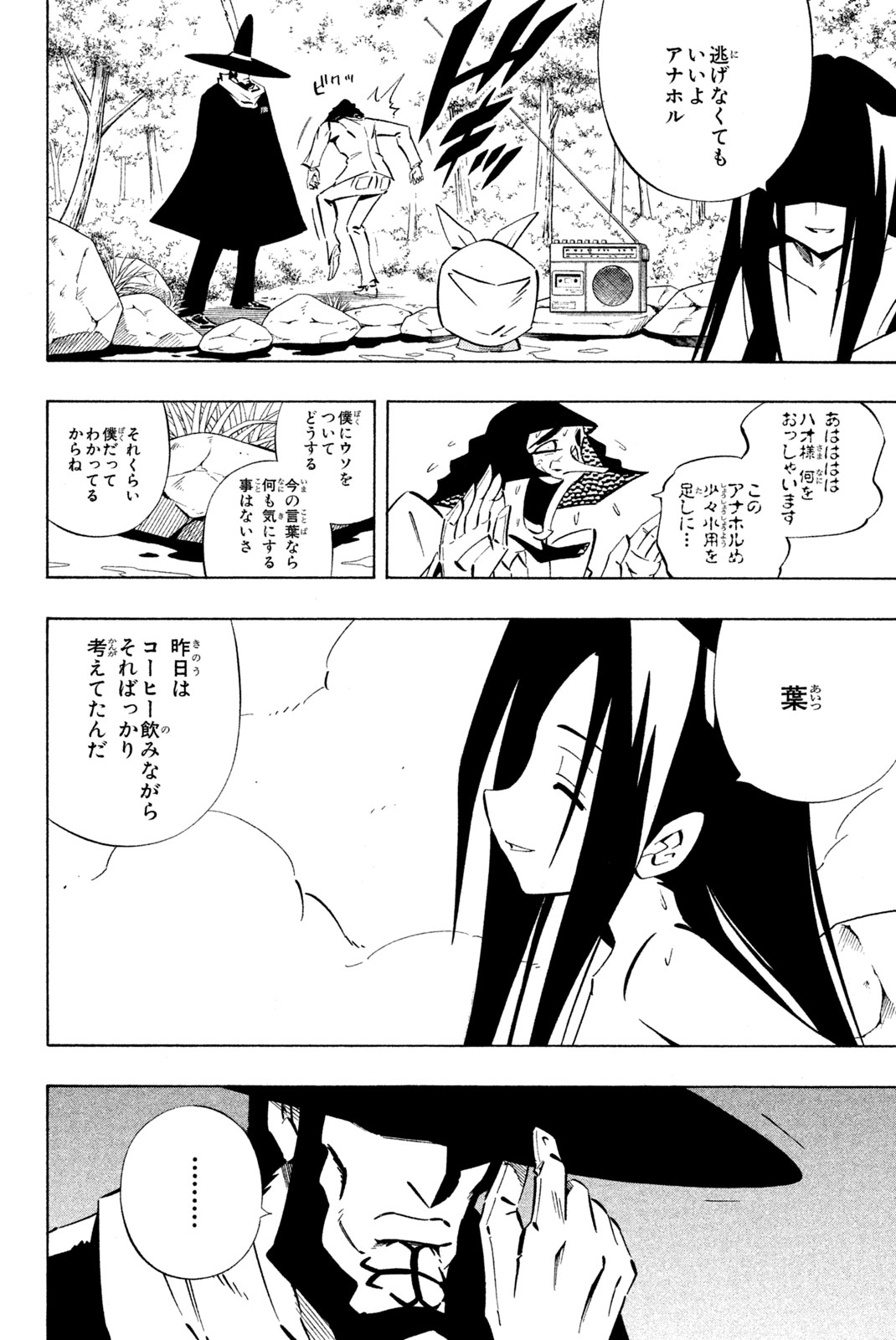 シャーマンキングザスーパースター 第254話 - Page 2