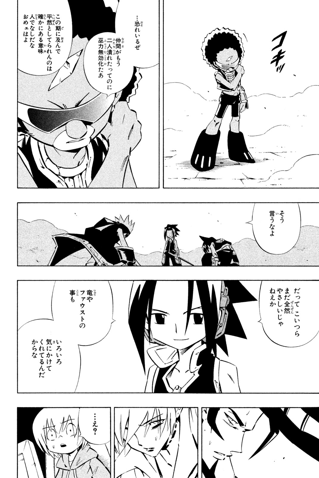 シャーマンキングザスーパースター 第254話 - Page 12