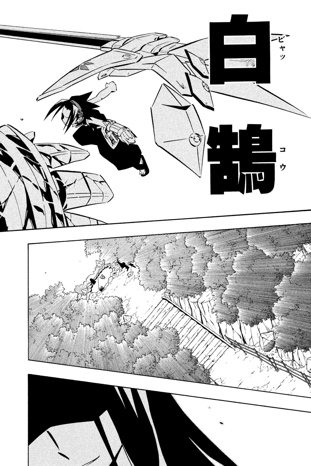 シャーマンキングザスーパースター 第254話 - Page 16