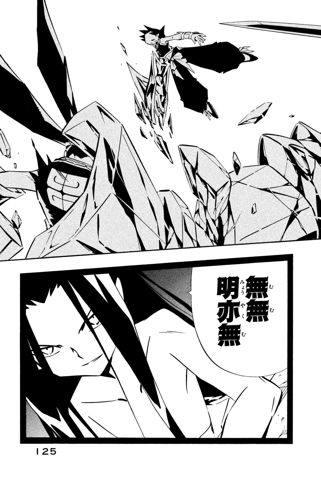 シャーマンキングザスーパースター 第254話 - Page 17