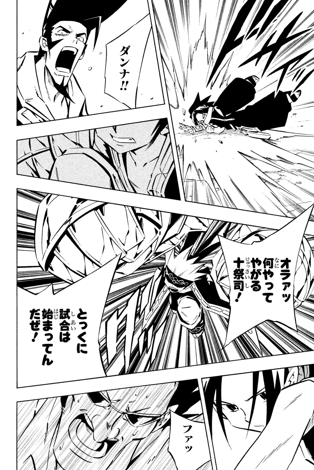 シャーマンキングザスーパースター 第254話 - Page 4