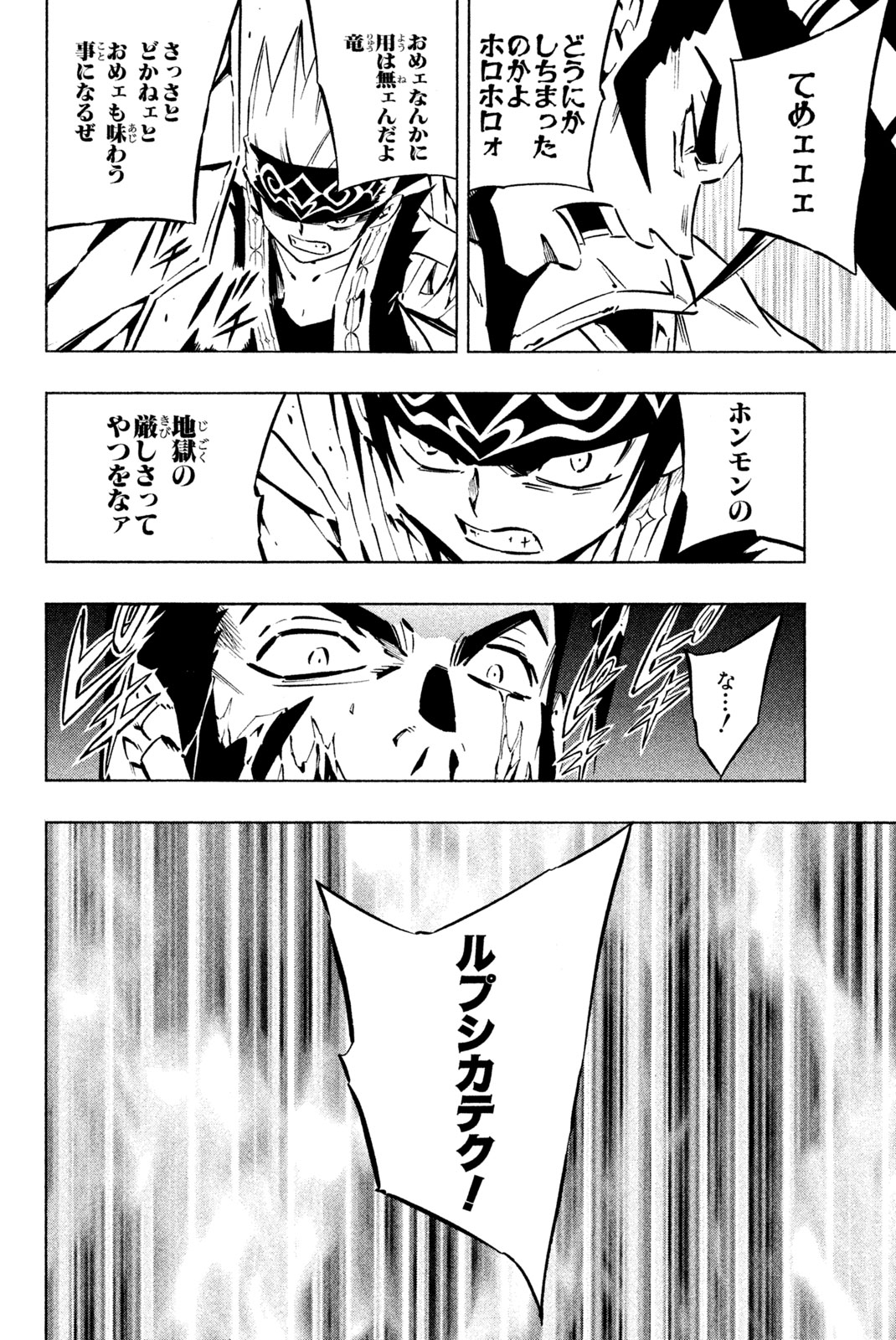 シャーマンキングザスーパースター 第254話 - Page 6