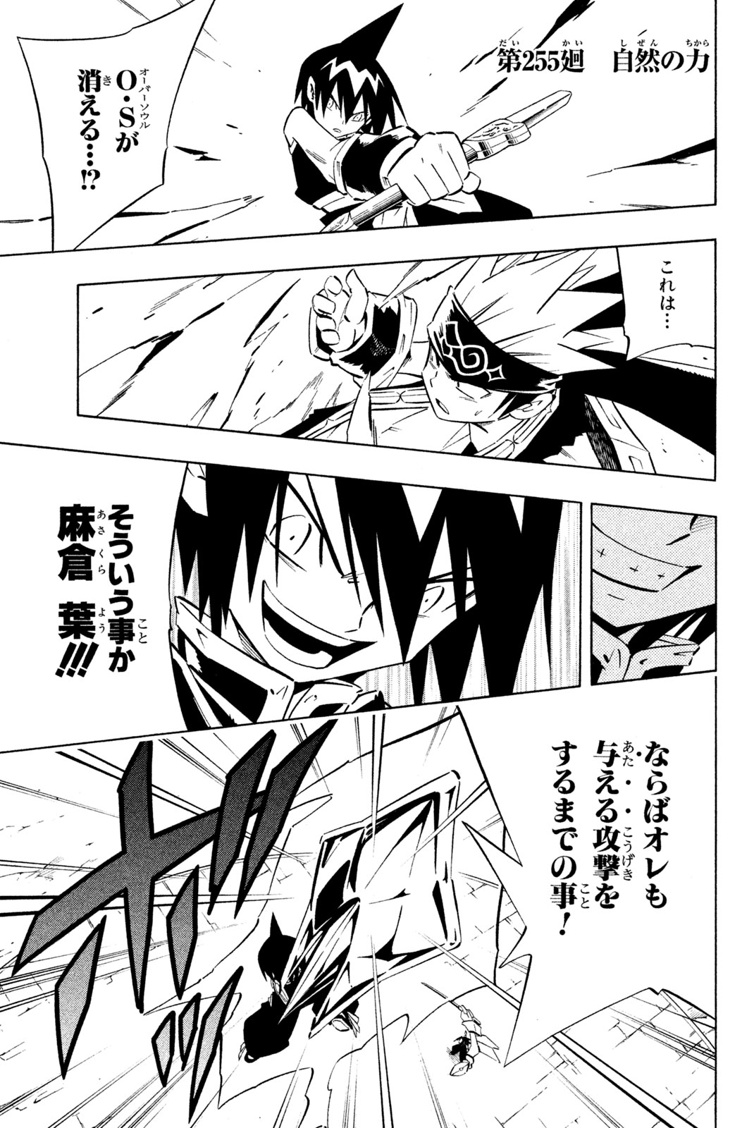 シャーマンキングザスーパースター 第255話 - Page 1