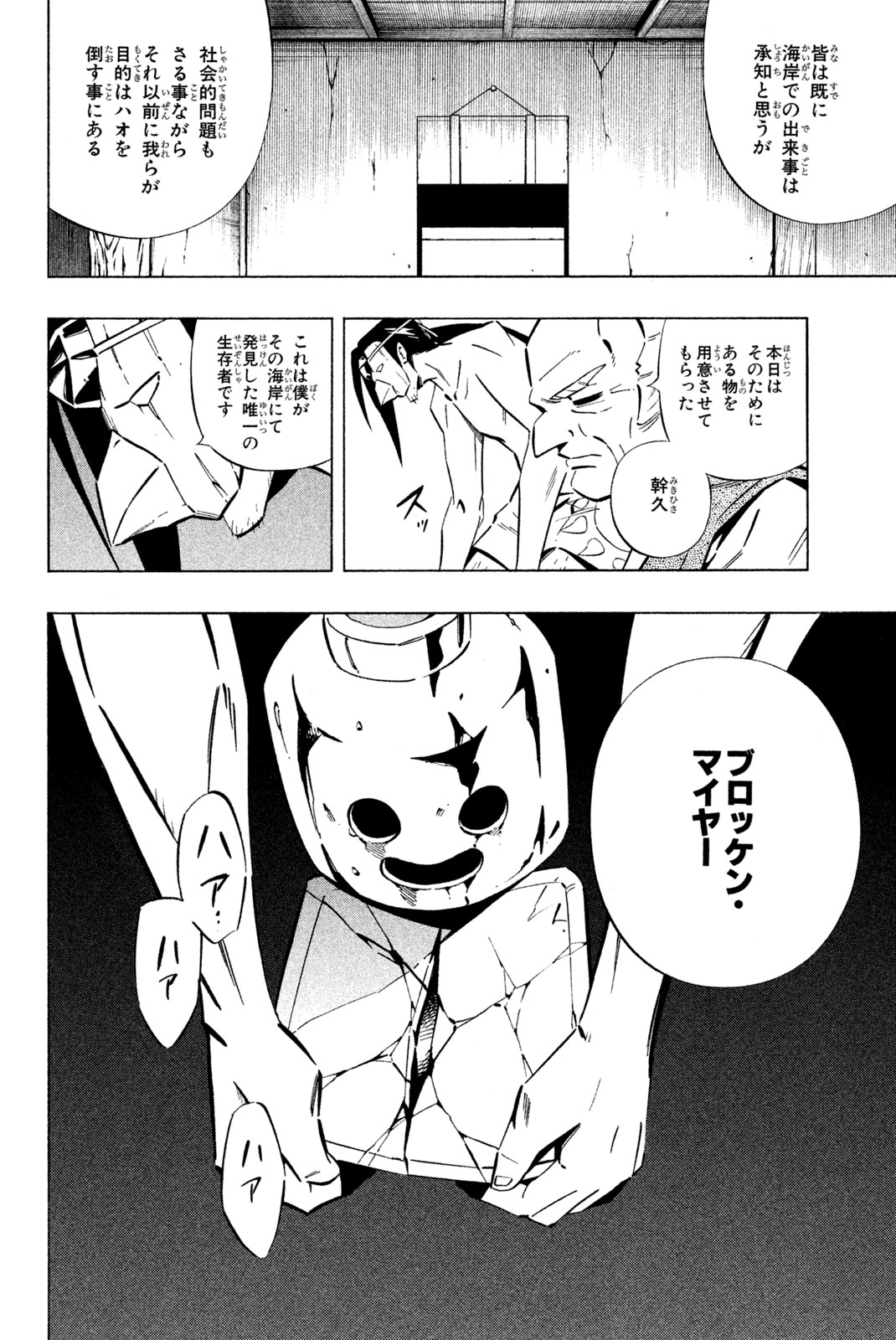シャーマンキングザスーパースター 第255話 - Page 12