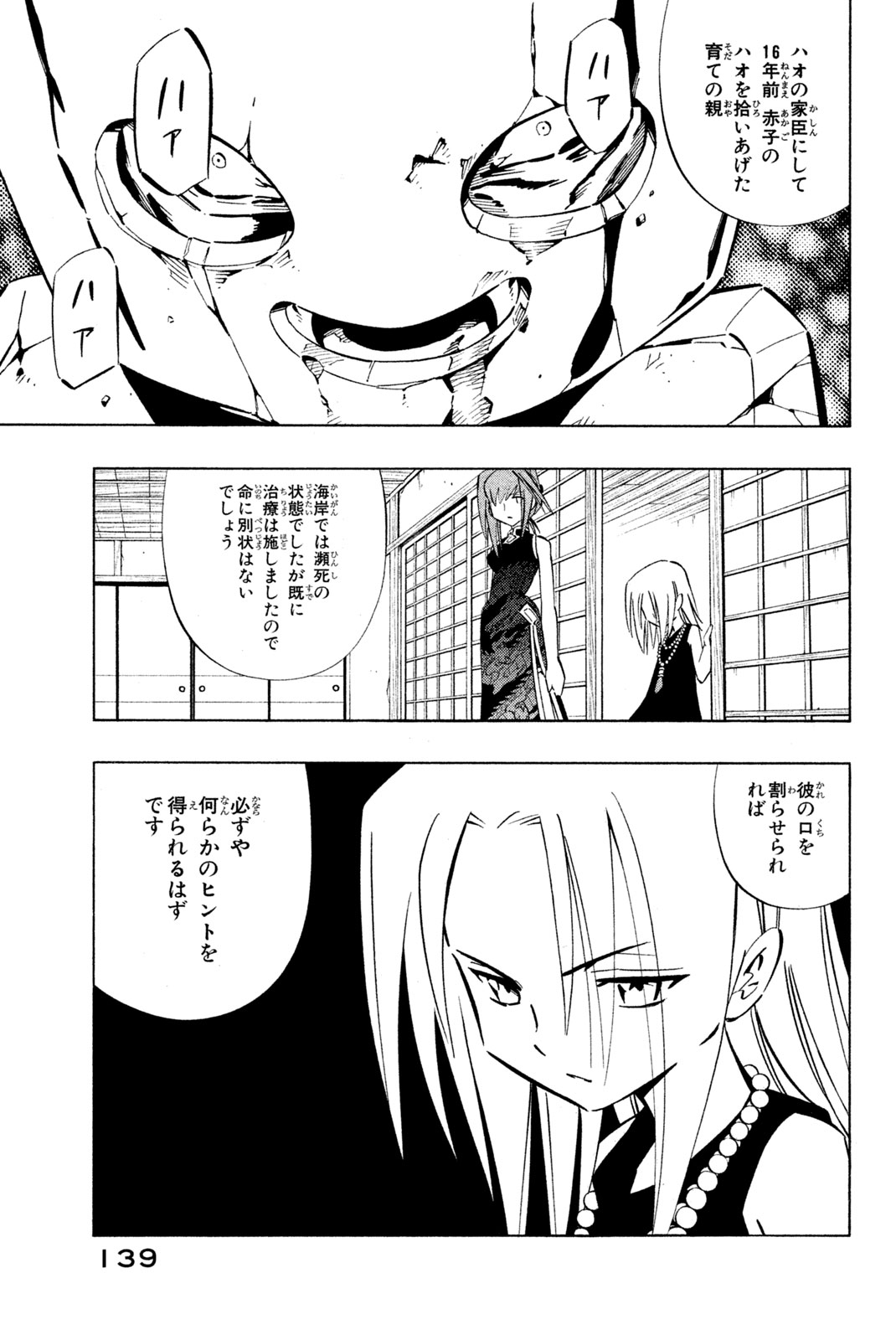 シャーマンキングザスーパースター 第255話 - Page 13