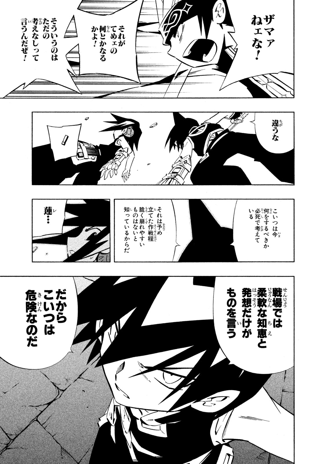 シャーマンキングザスーパースター 第255話 - Page 15