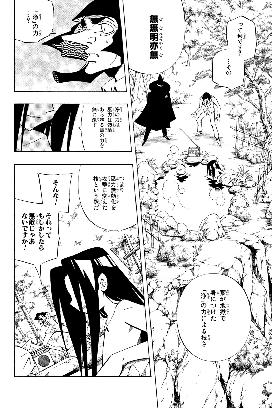 シャーマンキングザスーパースター 第255話 - Page 4