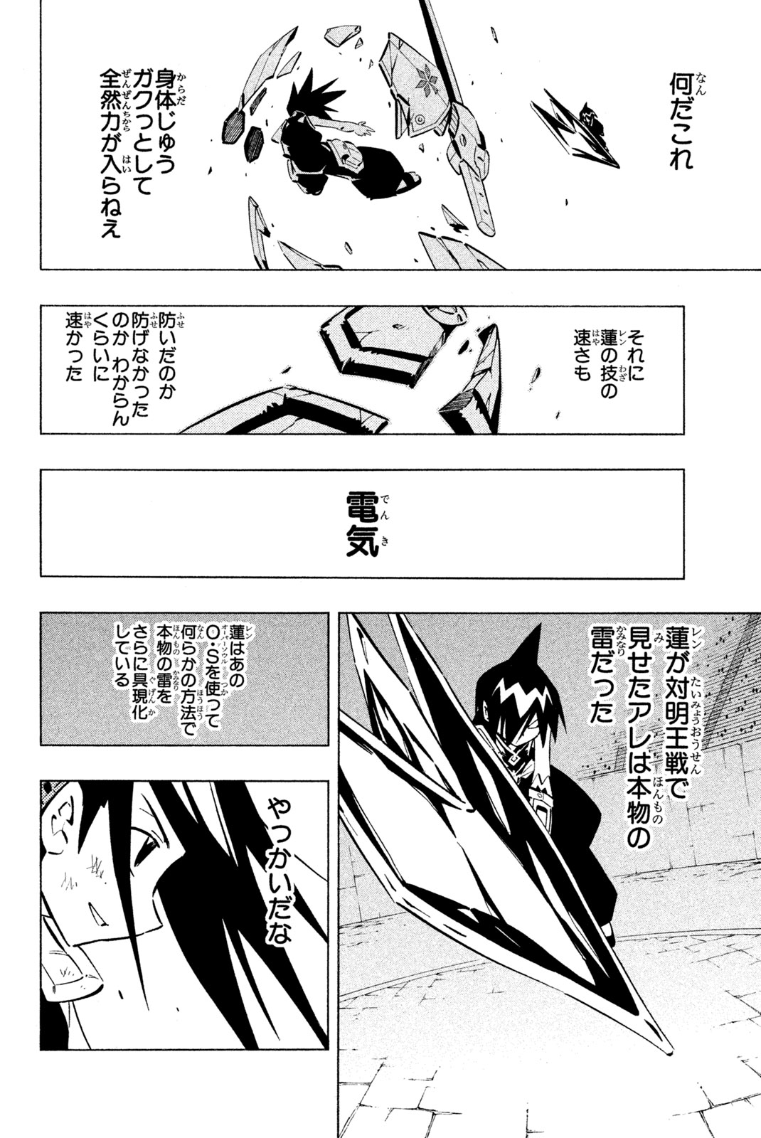 シャーマンキングザスーパースター 第255話 - Page 6