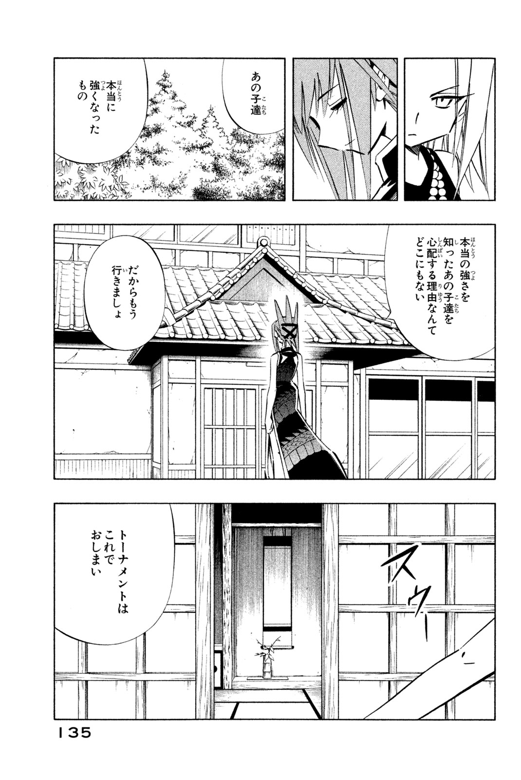 シャーマンキングザスーパースター 第255話 - Page 9