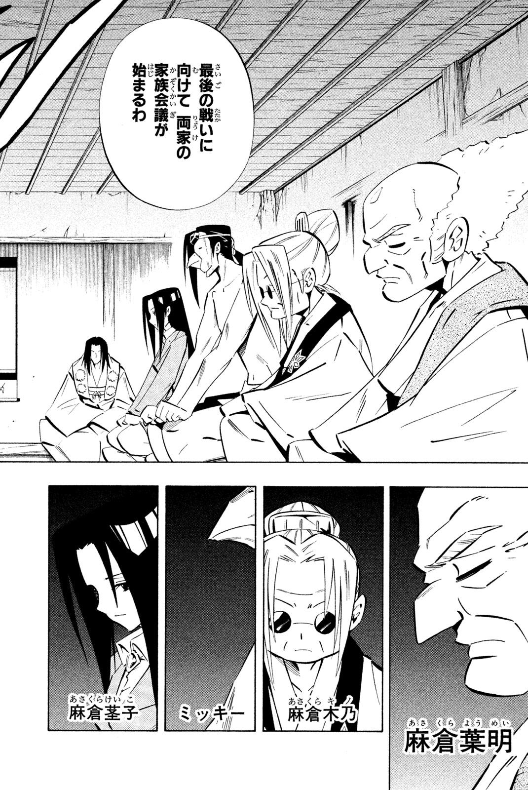シャーマンキングザスーパースター 第255話 - Page 10