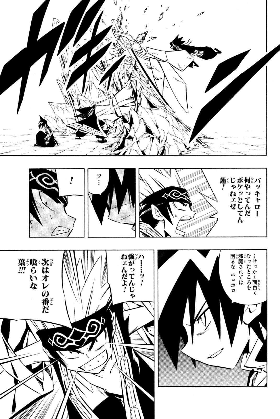 シャーマンキングザスーパースター 第256話 - Page 13