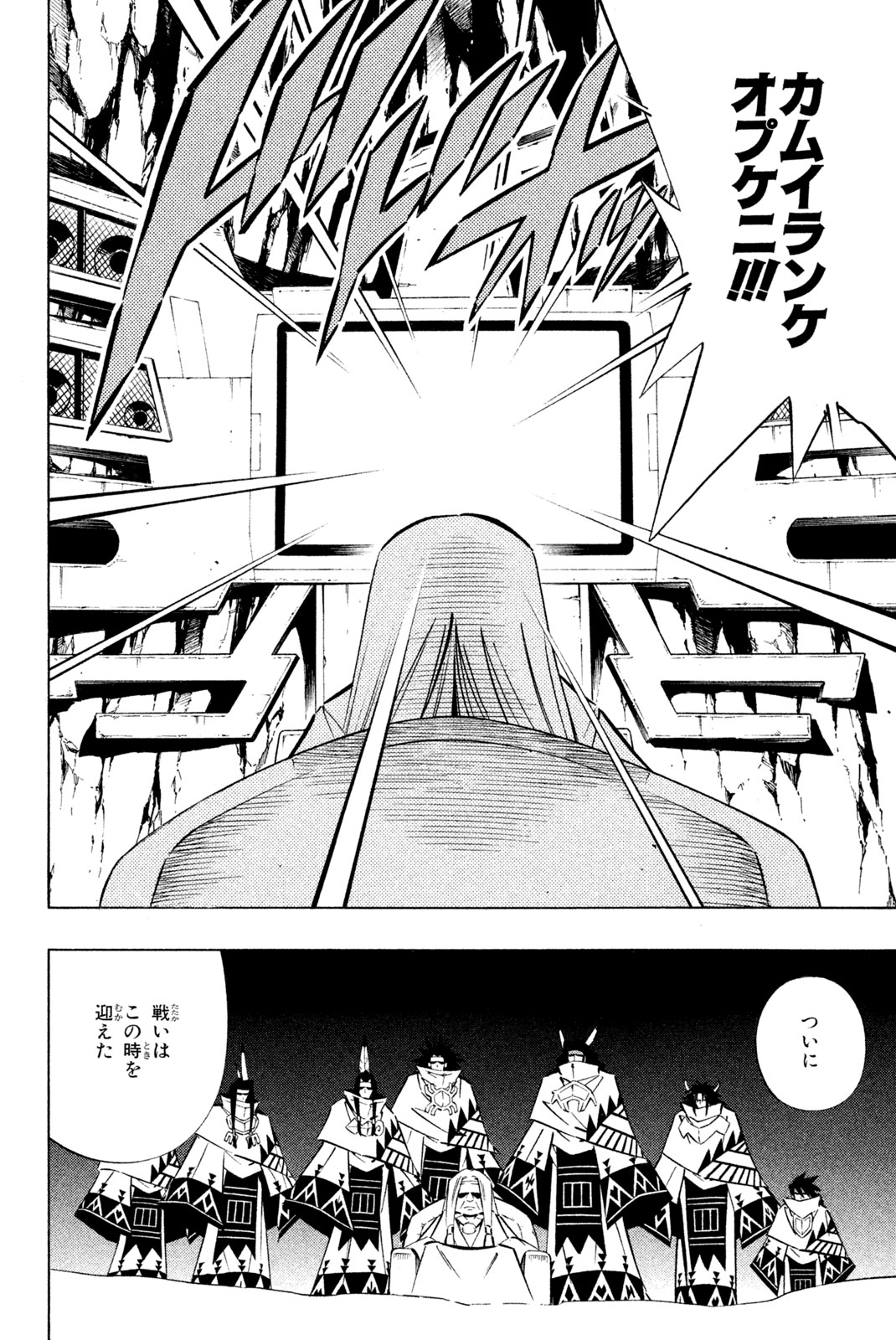 シャーマンキングザスーパースター 第256話 - Page 14