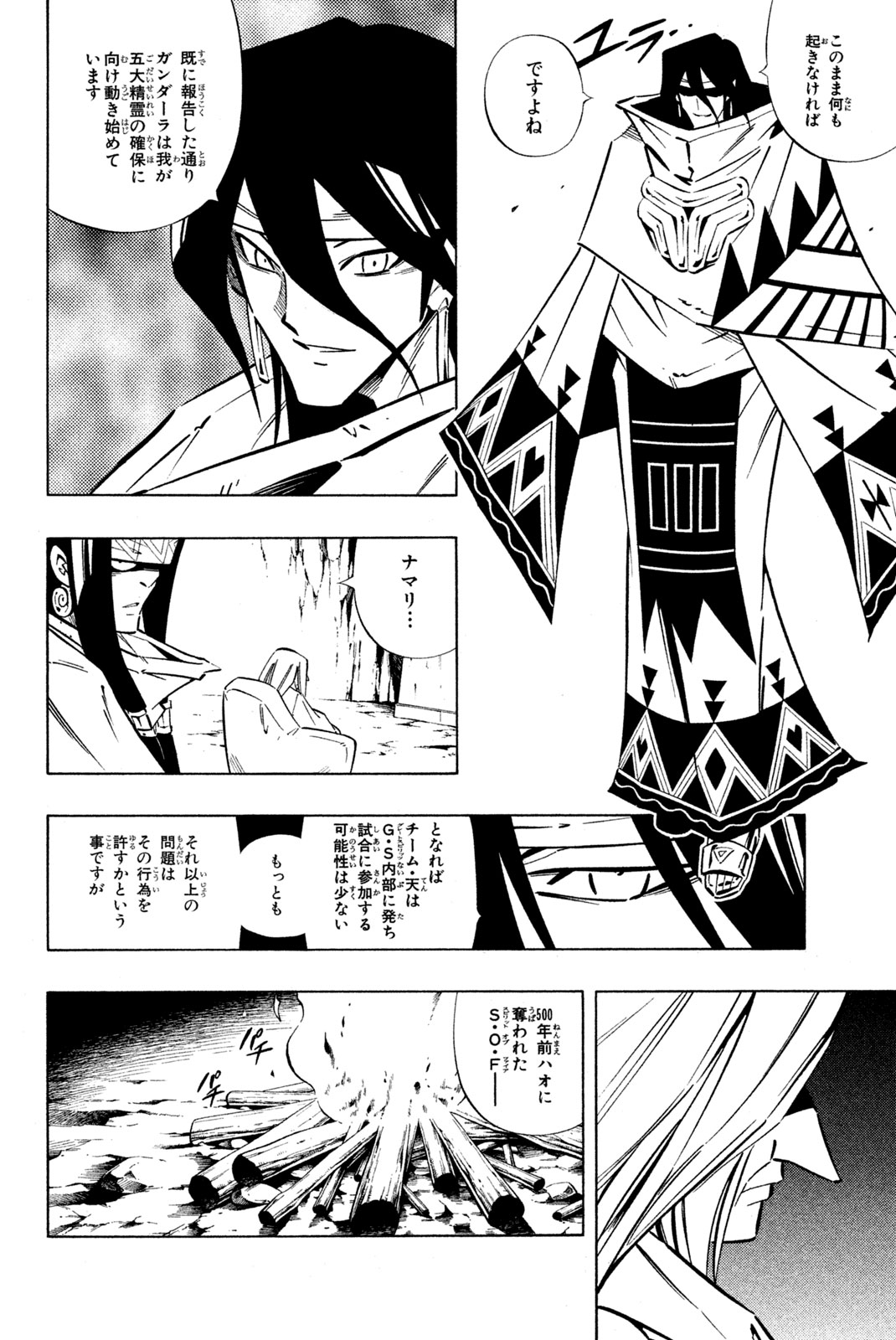 シャーマンキングザスーパースター 第256話 - Page 16