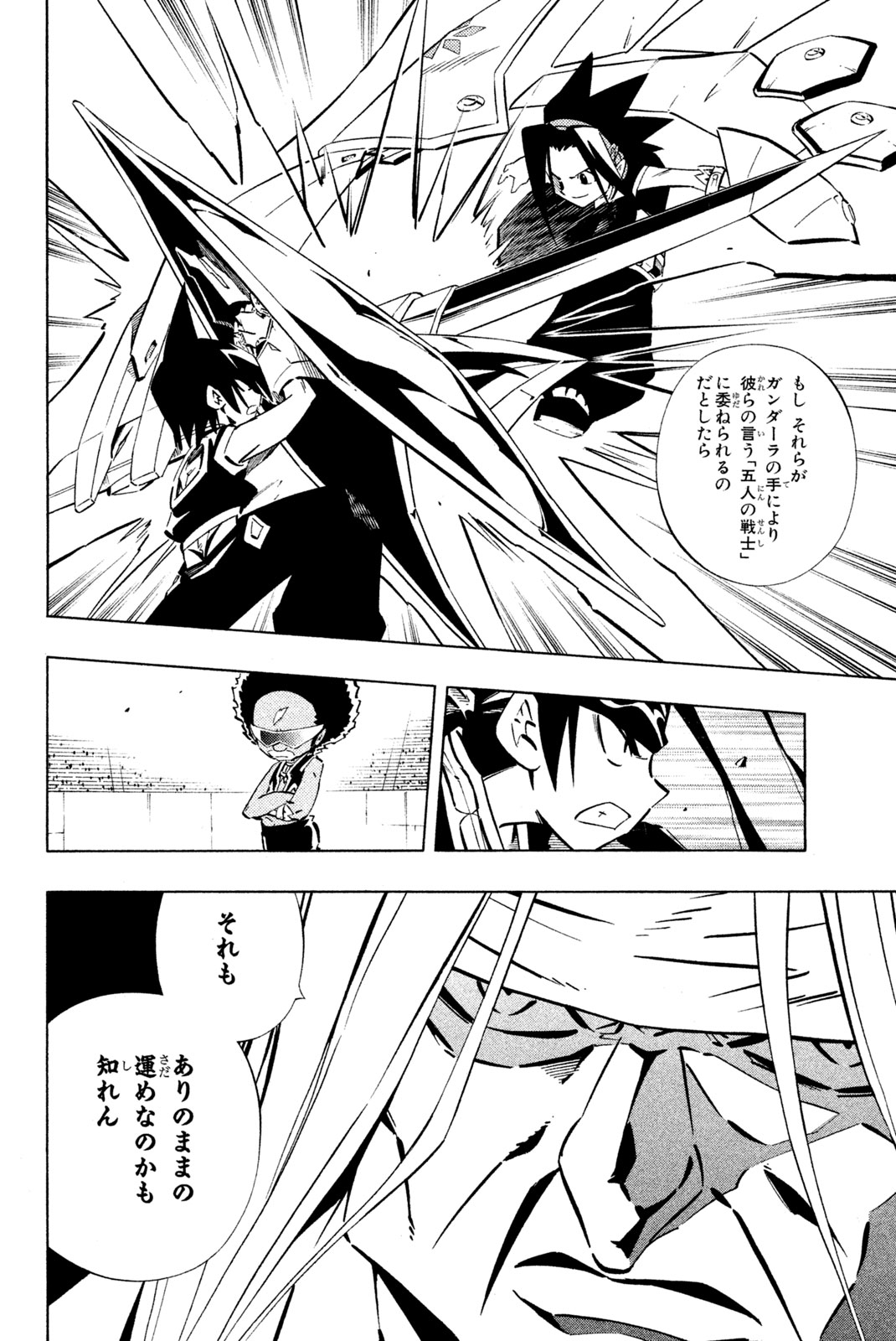 シャーマンキングザスーパースター 第256話 - Page 18