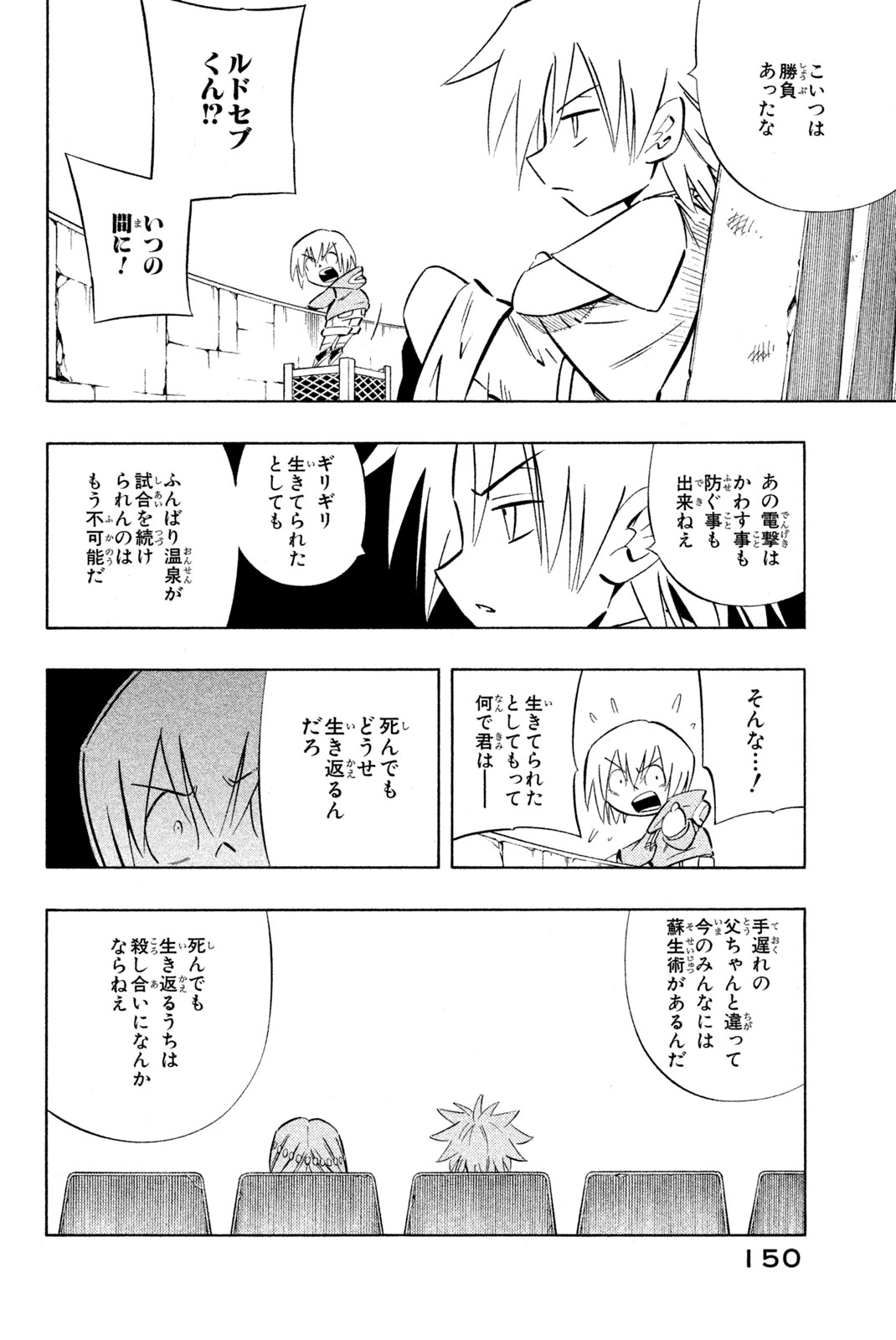 シャーマンキングザスーパースター 第256話 - Page 4