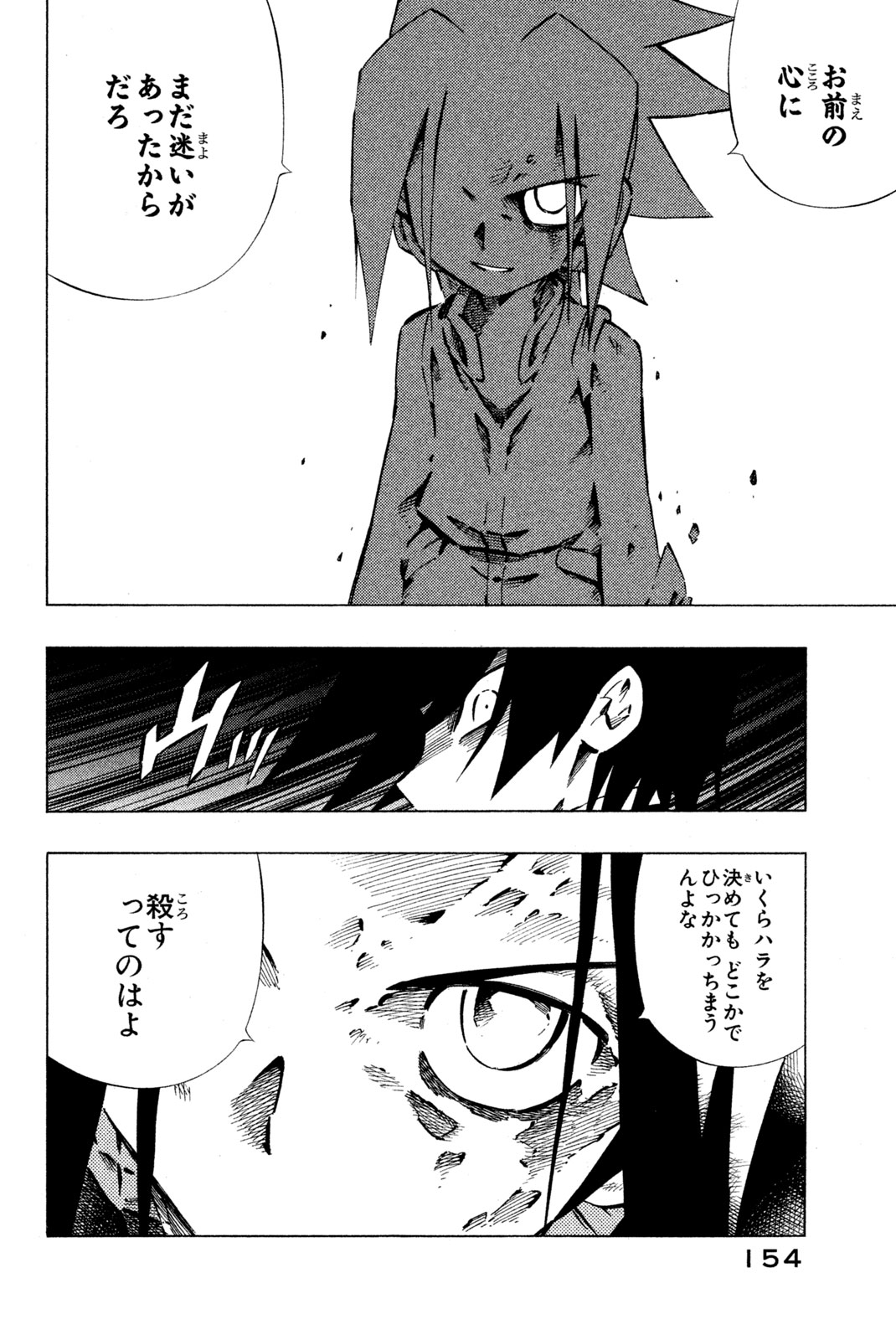 シャーマンキングザスーパースター 第256話 - Page 8