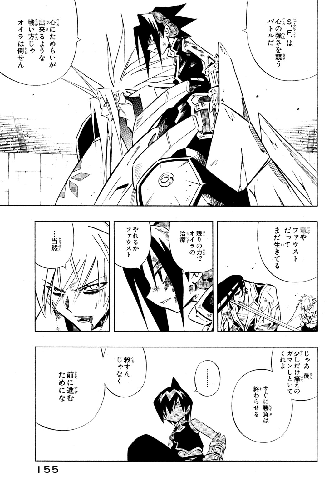シャーマンキングザスーパースター 第256話 - Page 9