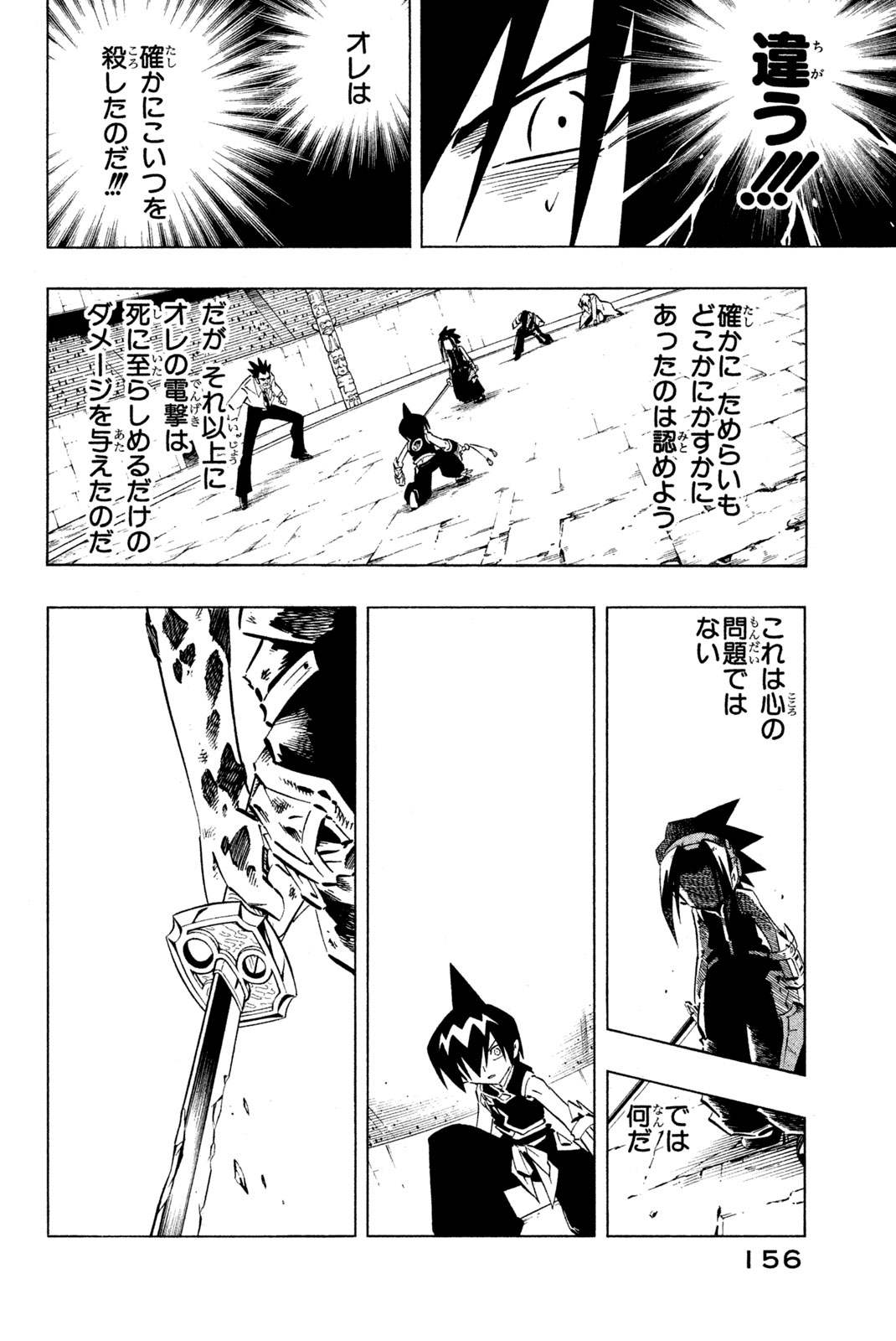 シャーマンキングザスーパースター 第256話 - Page 10