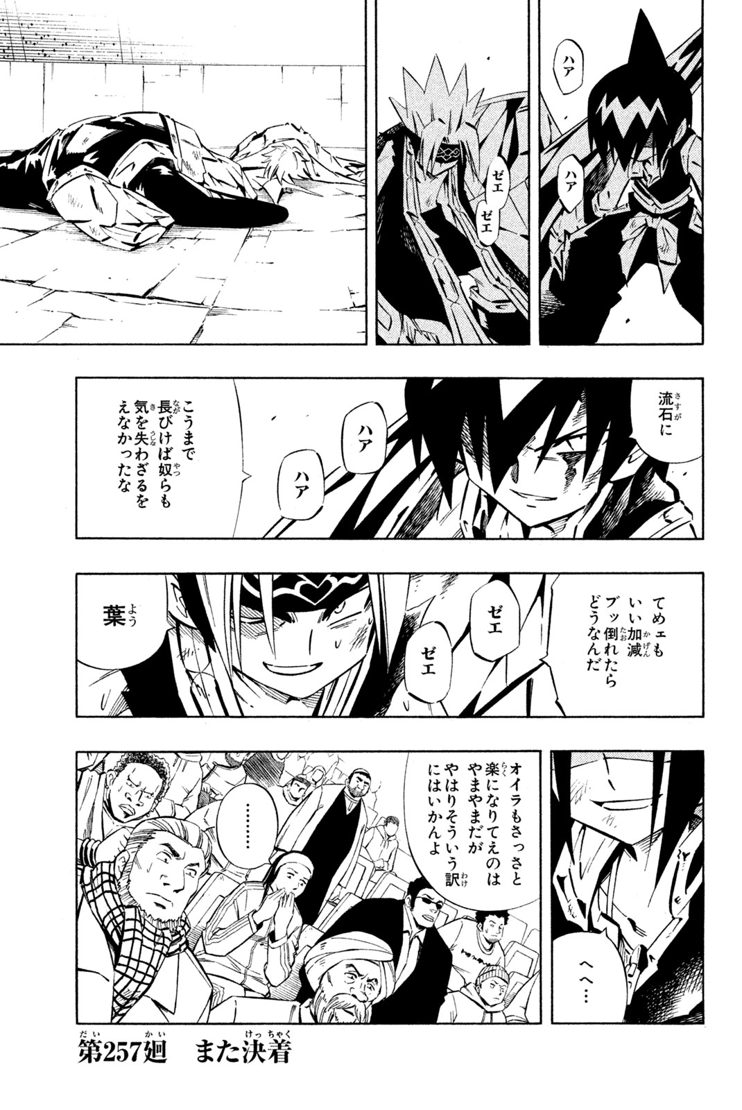 シャーマンキングザスーパースター 第257話 - Page 1