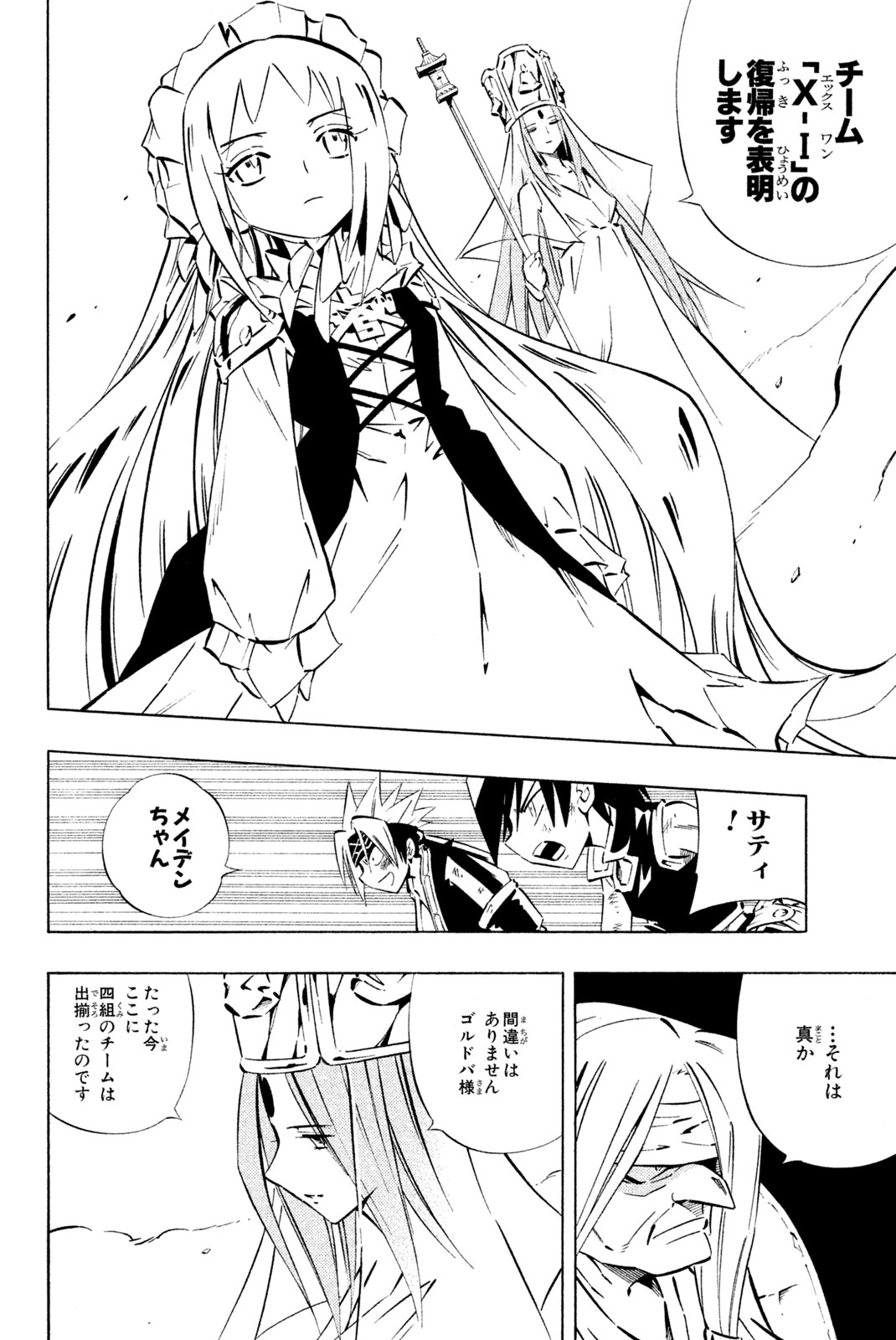シャーマンキングザスーパースター 第257話 - Page 12