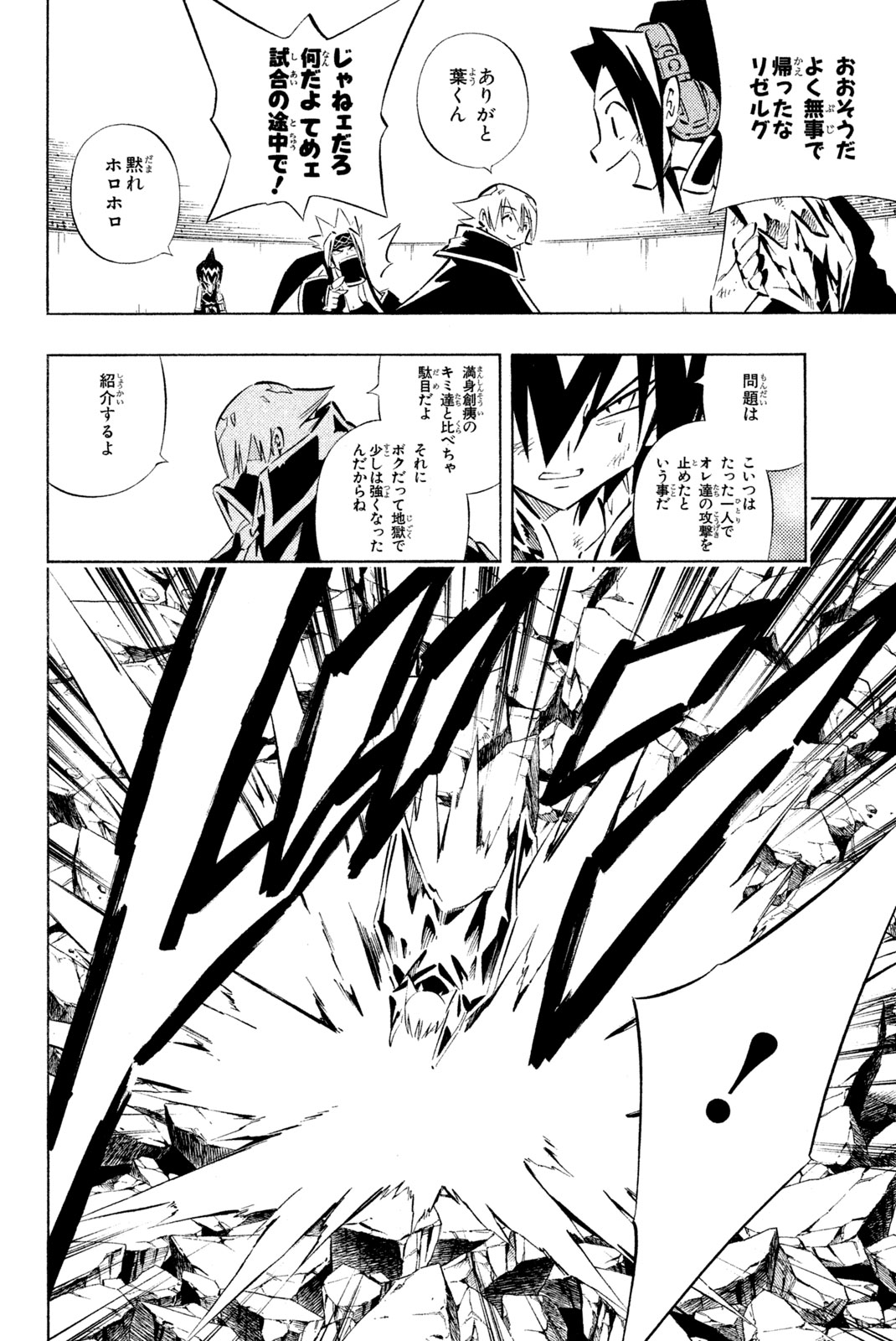シャーマンキングザスーパースター 第257話 - Page 14
