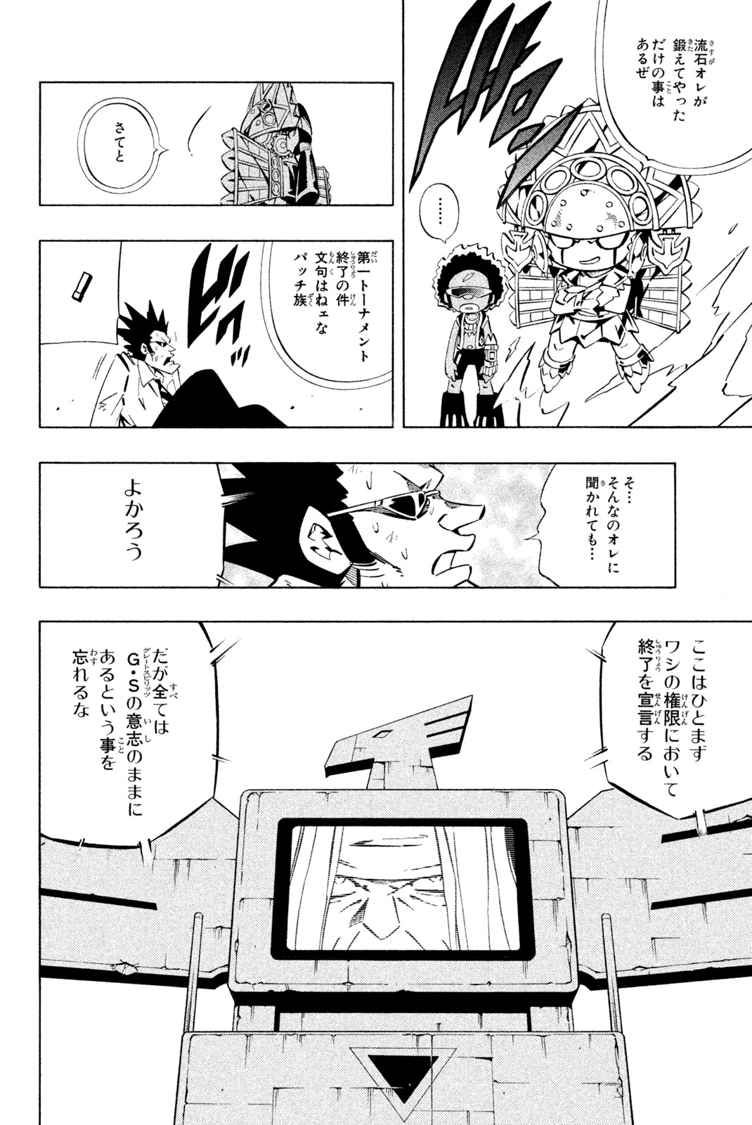 シャーマンキングザスーパースター 第257話 - Page 16