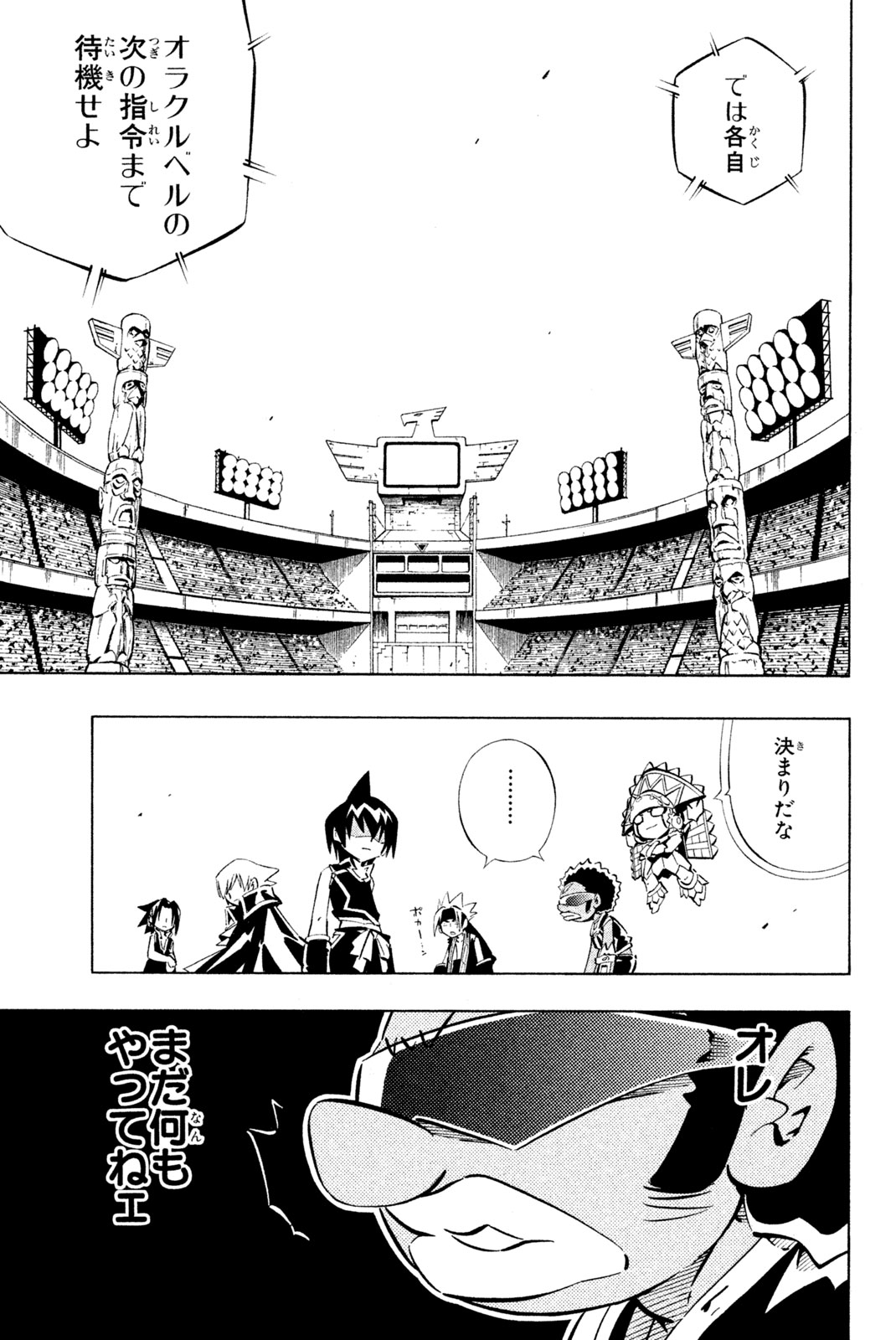 シャーマンキングザスーパースター 第257話 - Page 17