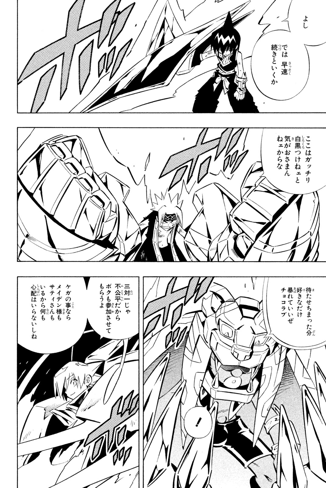 シャーマンキングザスーパースター 第257話 - Page 18