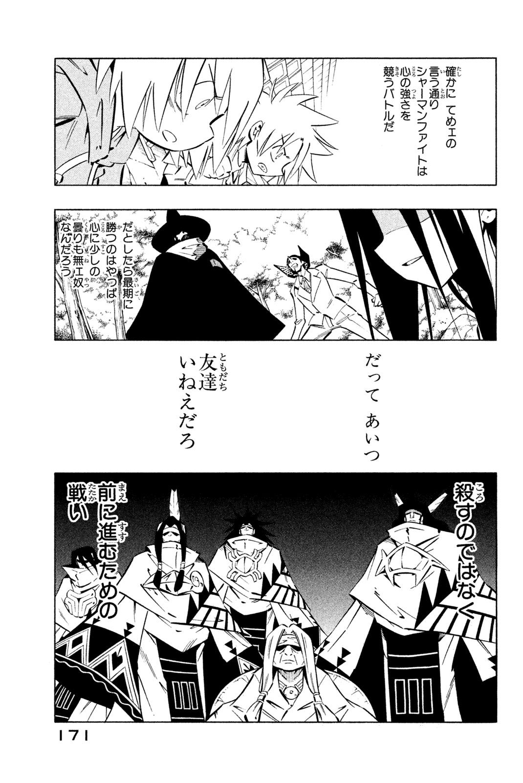 シャーマンキングザスーパースター 第257話 - Page 5