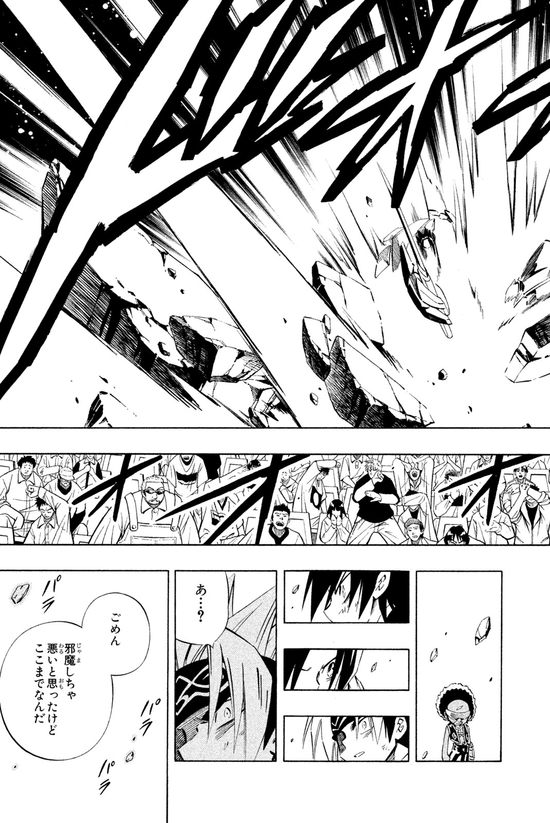 シャーマンキングザスーパースター 第257話 - Page 9