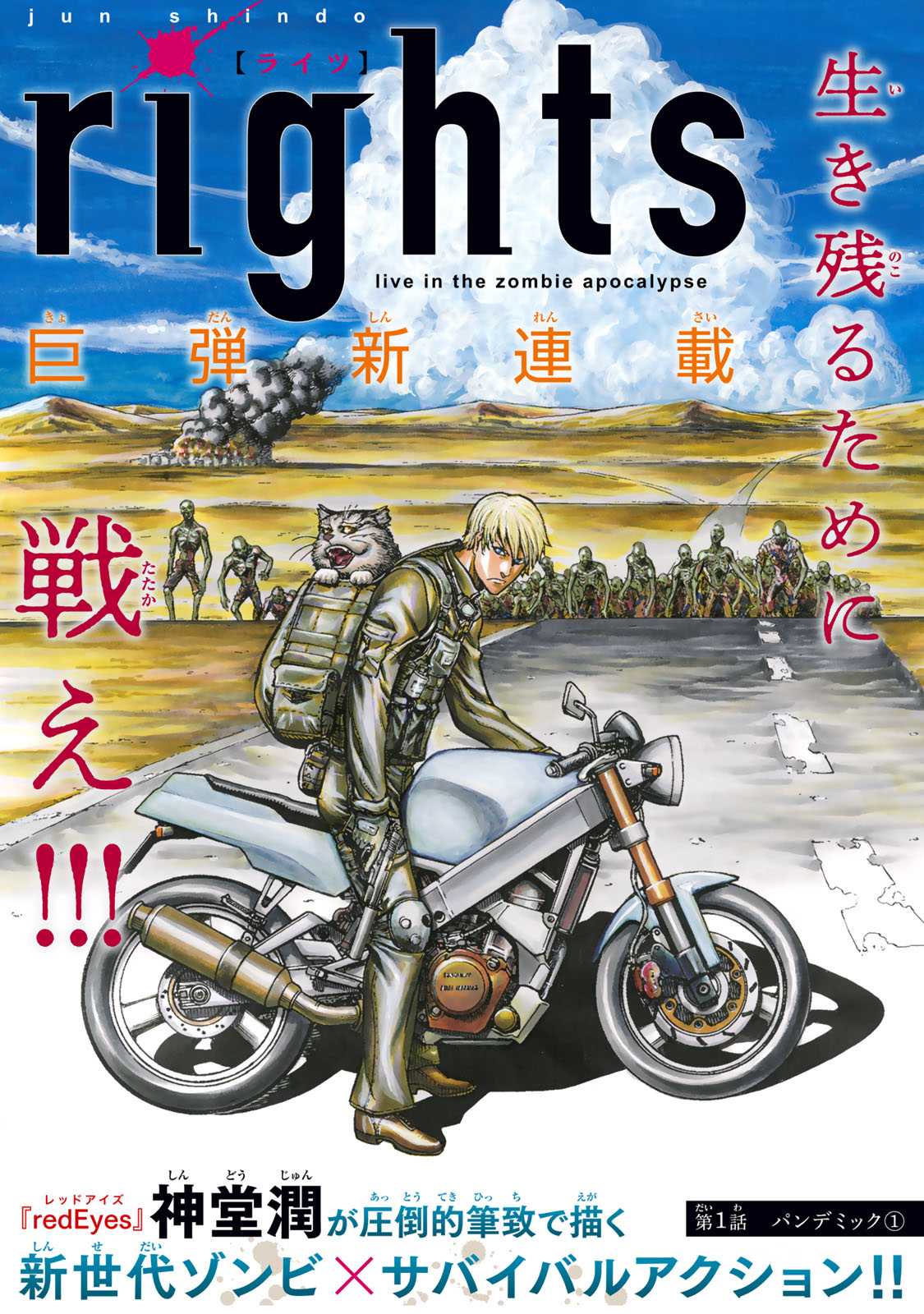 Rights 第1話 - Page 1