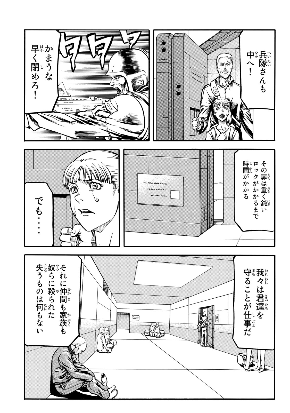 Rights 第1話 - Page 17