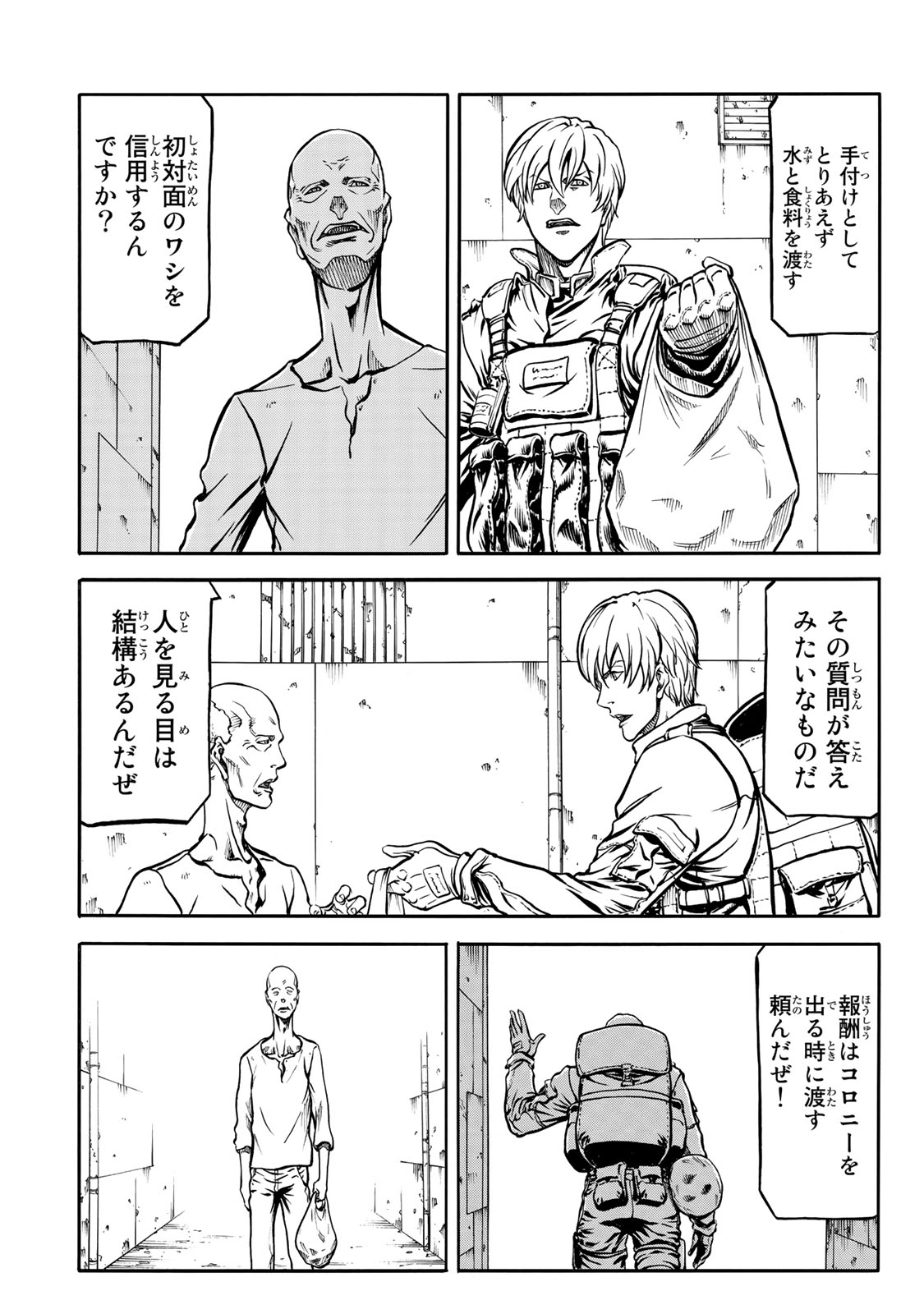 Rights 第2.1話 - Page 20