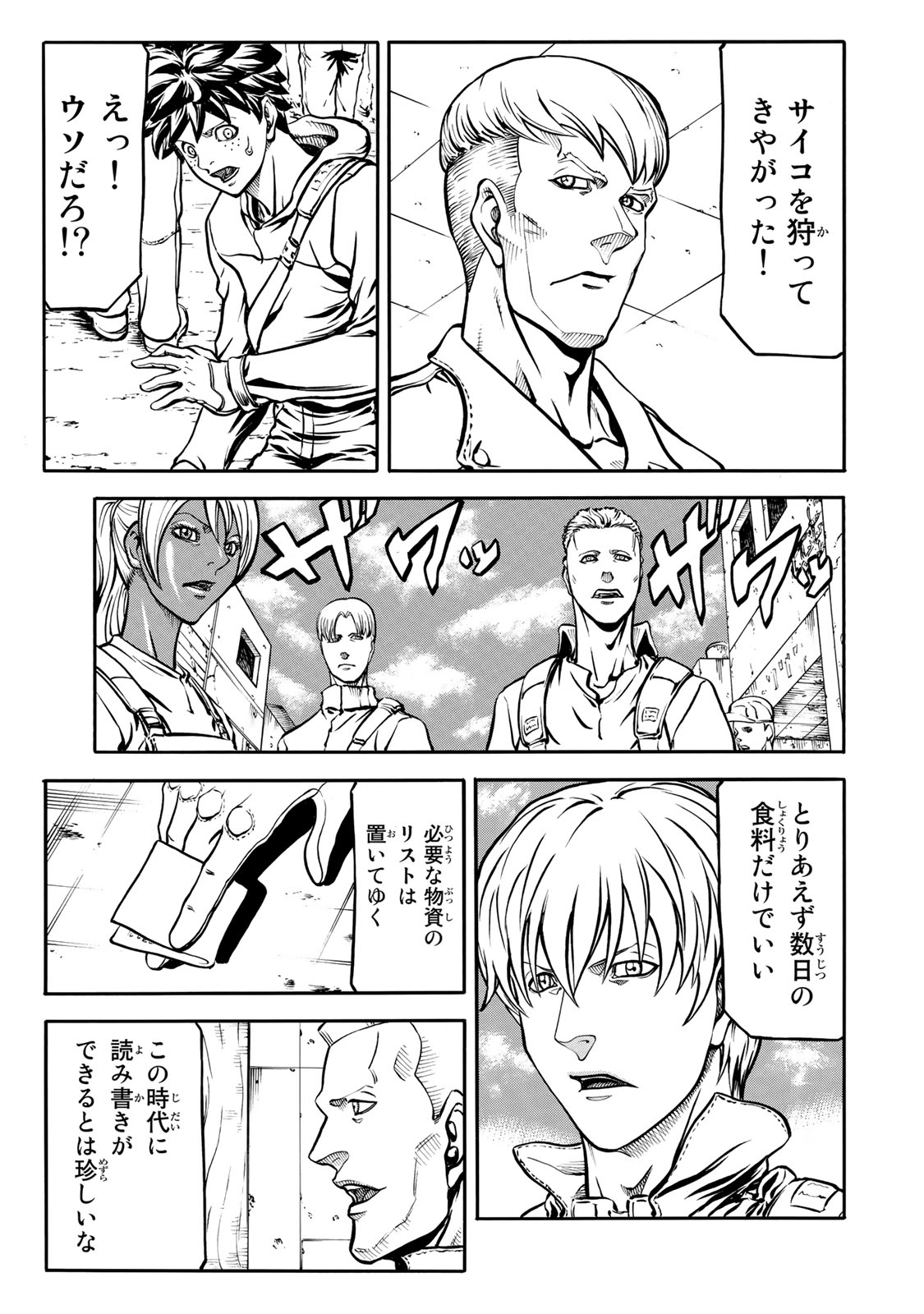 Rights 第2.2話 - Page 11