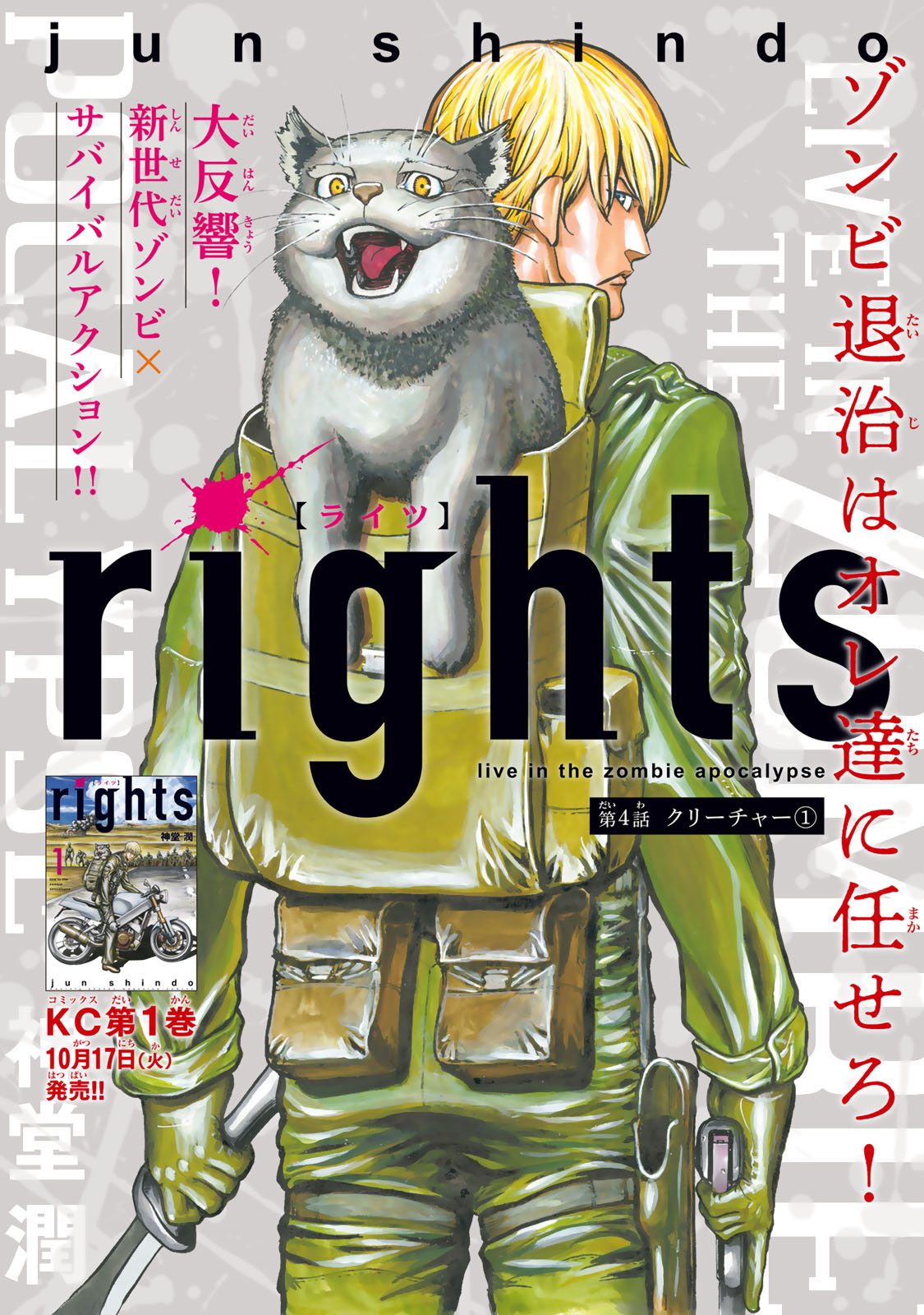 Rights 第4.1話 - Page 1