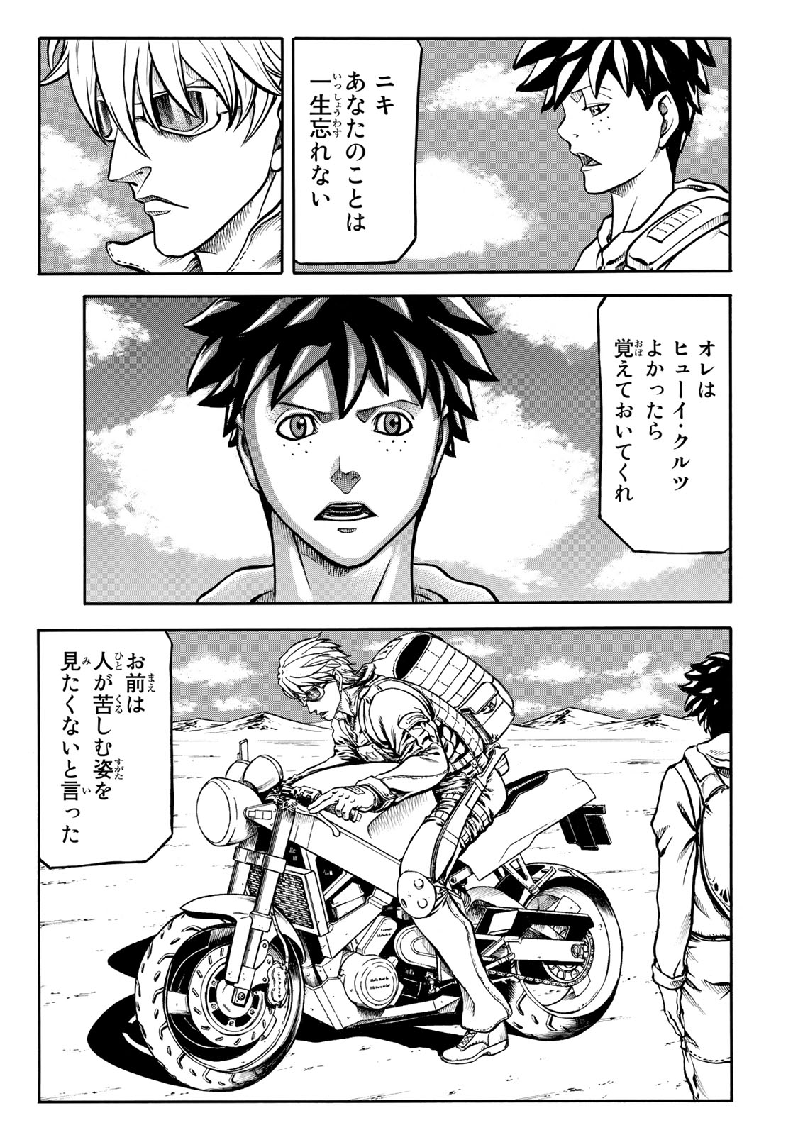 Rights 第4.2話 - Page 17