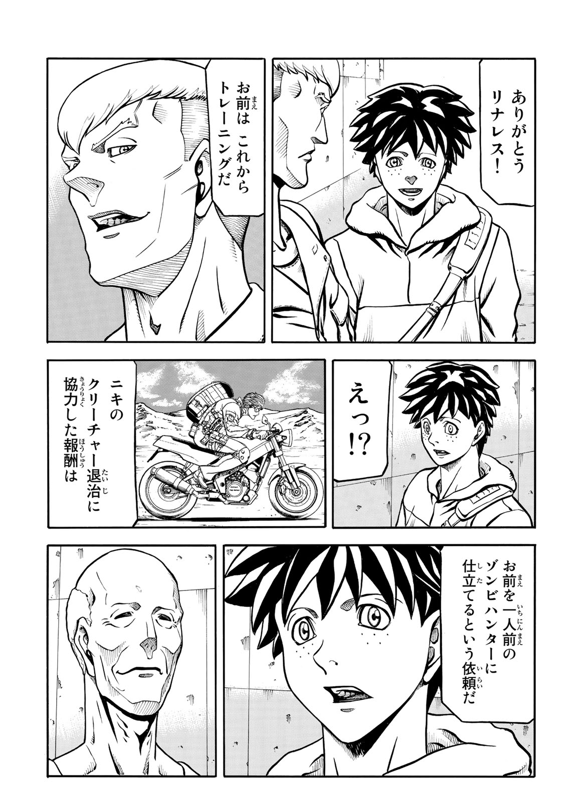 Rights 第5.1話 - Page 14