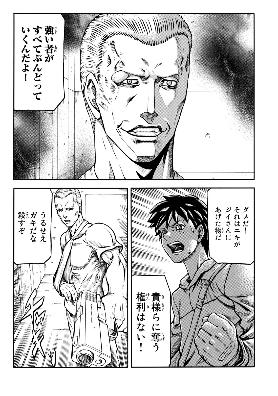 Rights 第5.1話 - Page 3