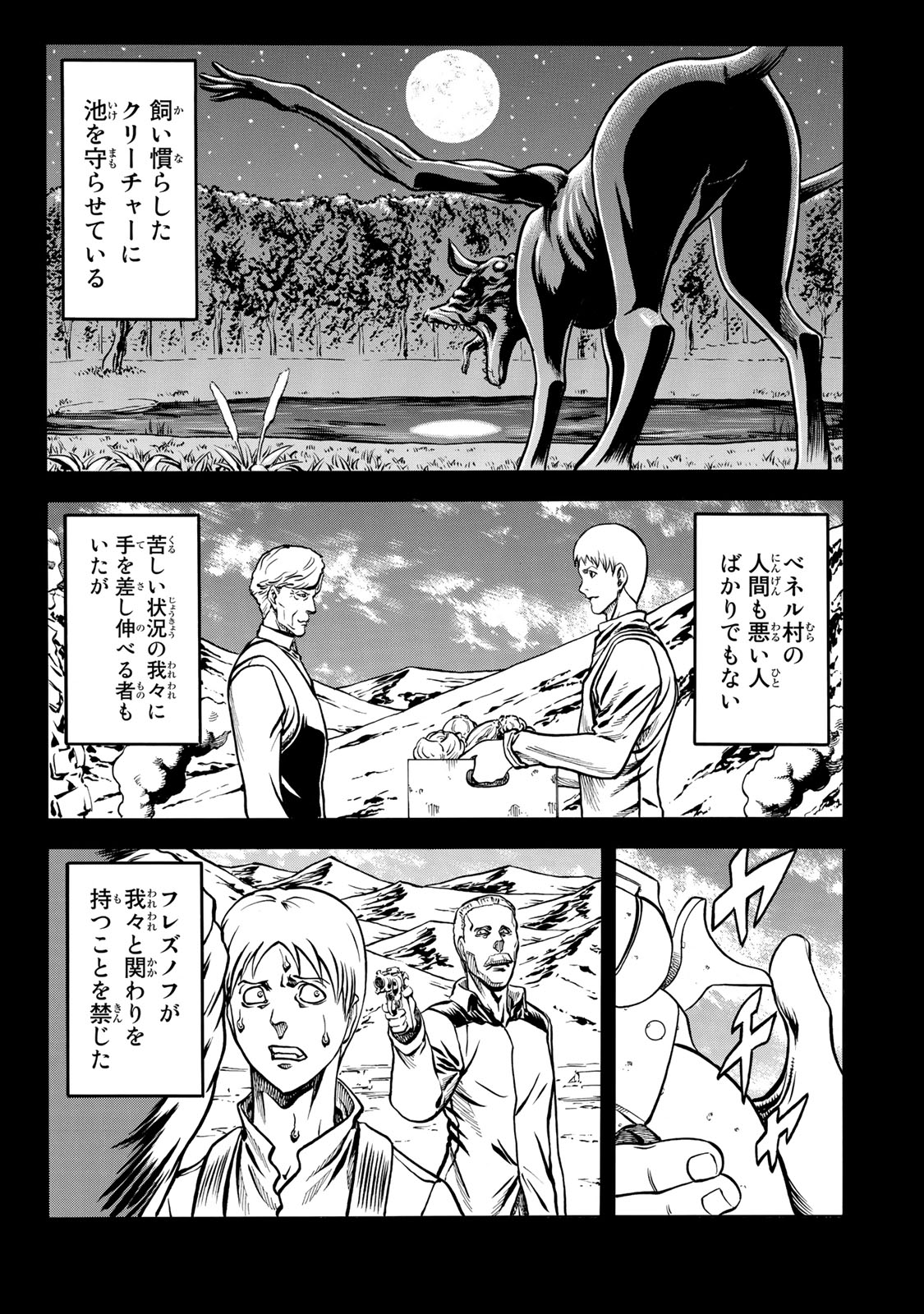 Rights 第5.2話 - Page 3