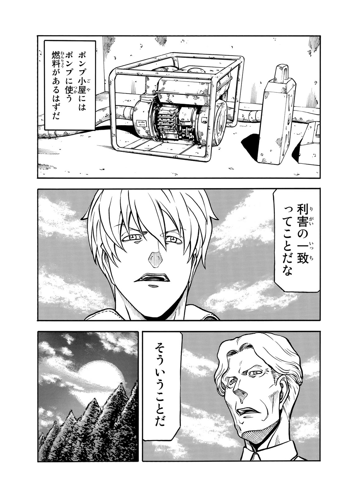 Rights 第5.2話 - Page 5
