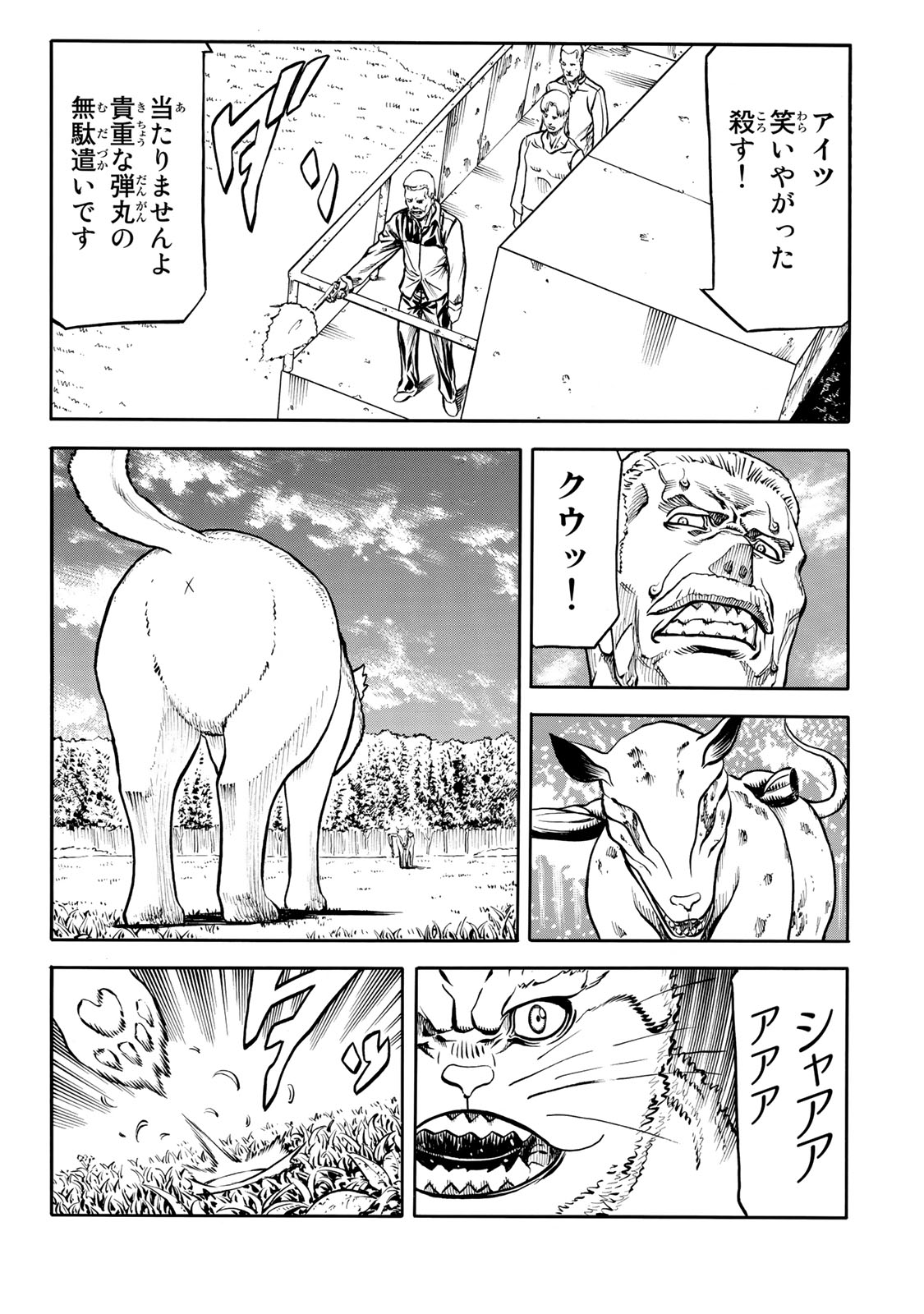 Rights 第6.1話 - Page 17