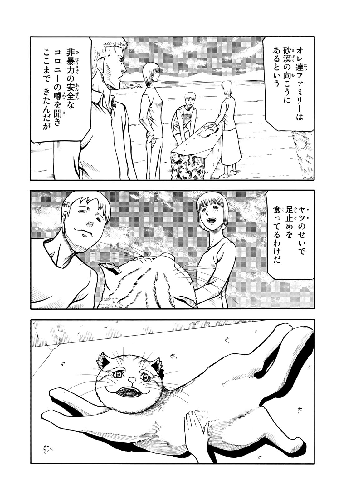 Rights 第7.1話 - Page 8