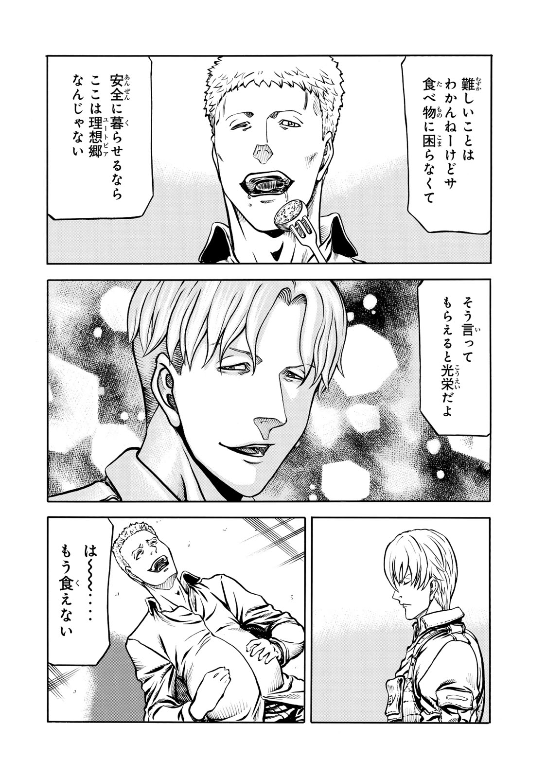 Rights 第8.1話 - Page 14