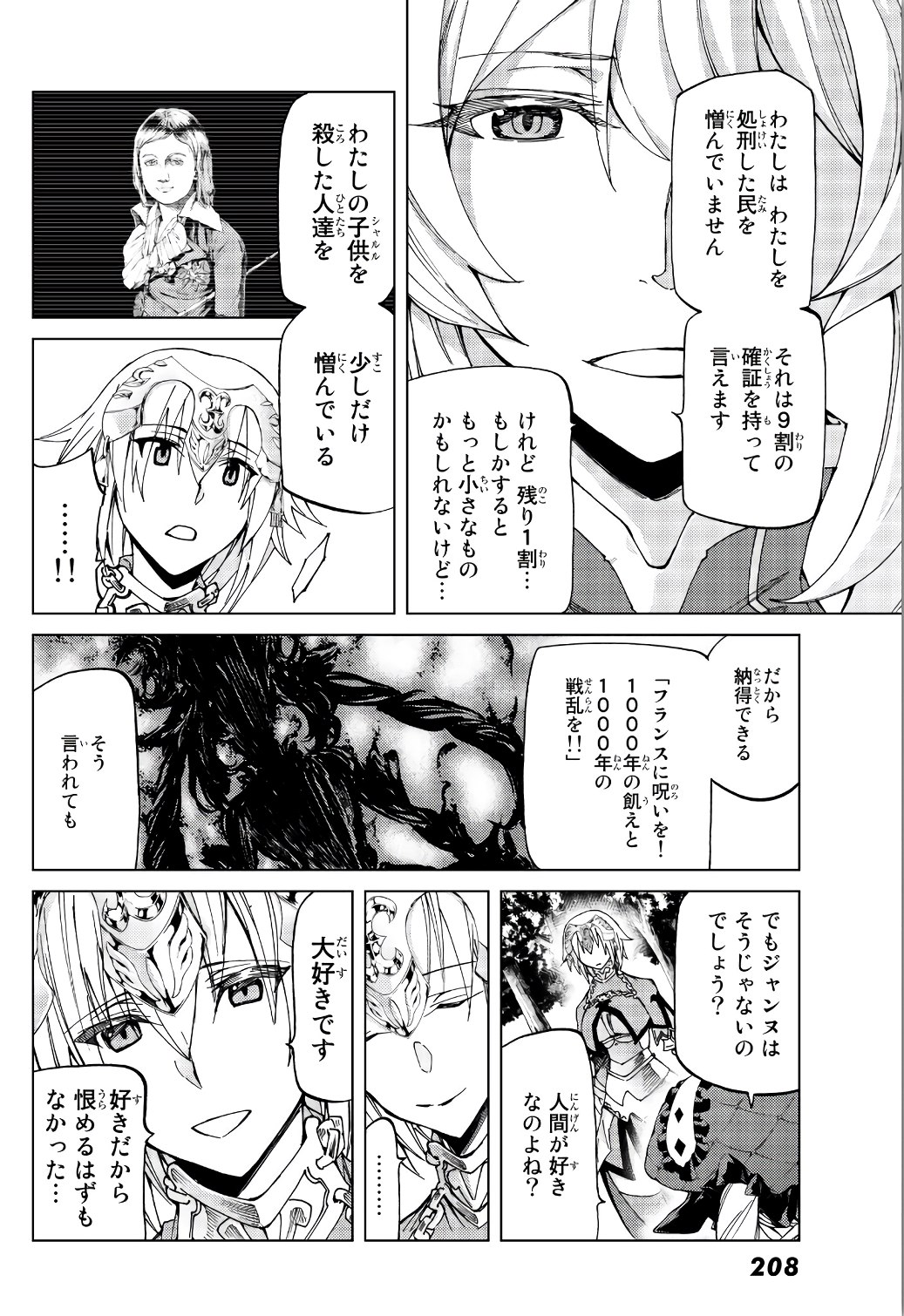 Fate/grand Order -turas RÉalta 第11話 - Page 10