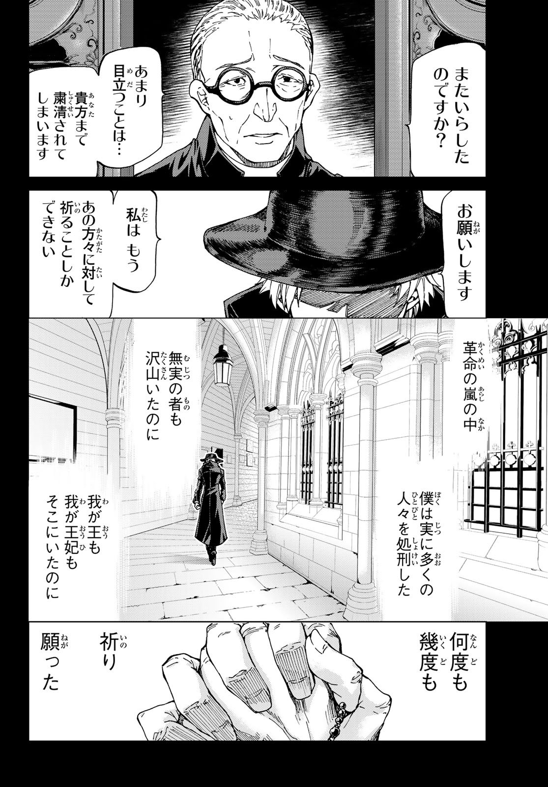 Fate/grand Order -turas RÉalta 第14話 - Page 28