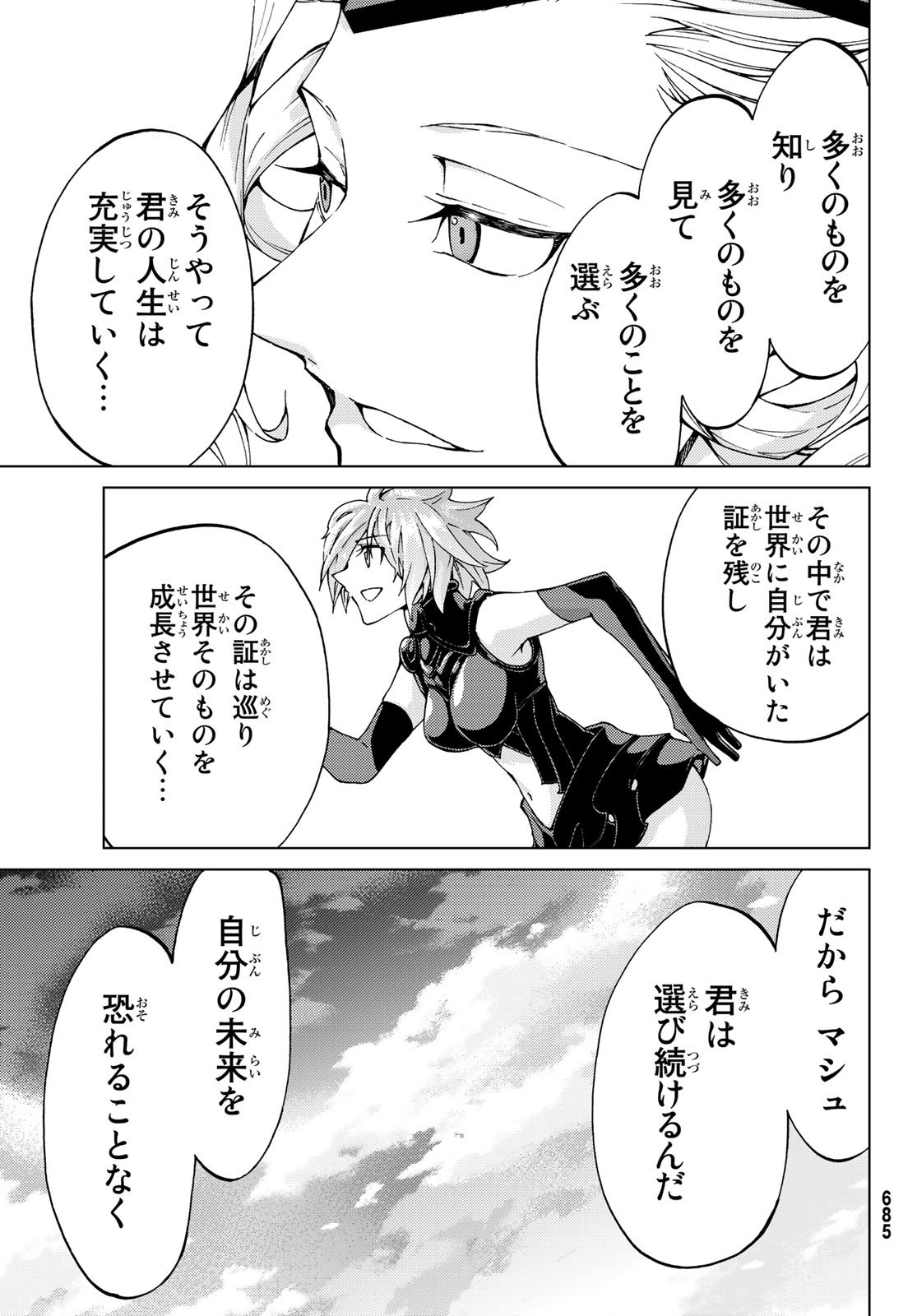 Fate/grand Order -turas RÉalta 第14話 - Page 35