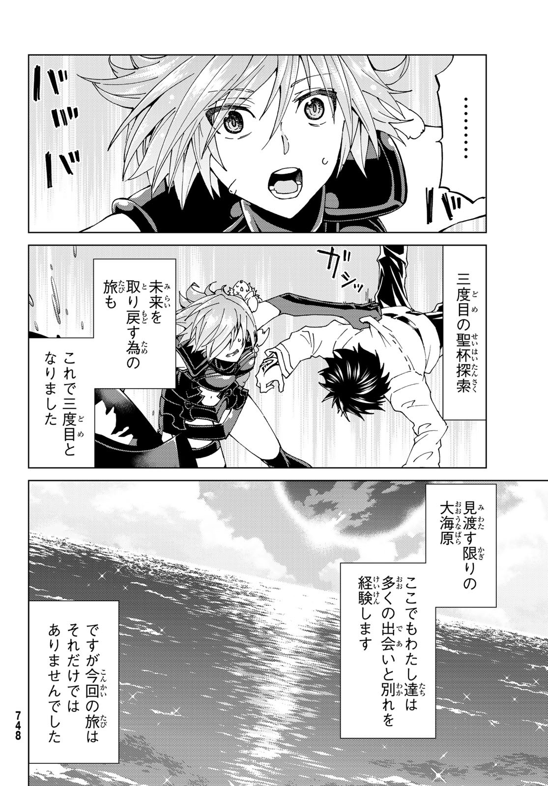 Fate/grand Order -turas RÉalta 第19話 - Page 34