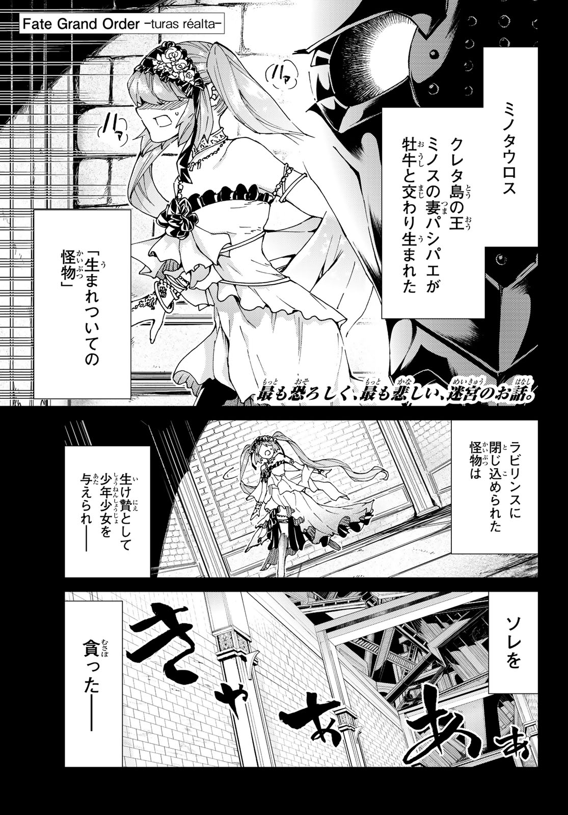 Fate/Grand Order -turas realta- 第23話 - Page 1