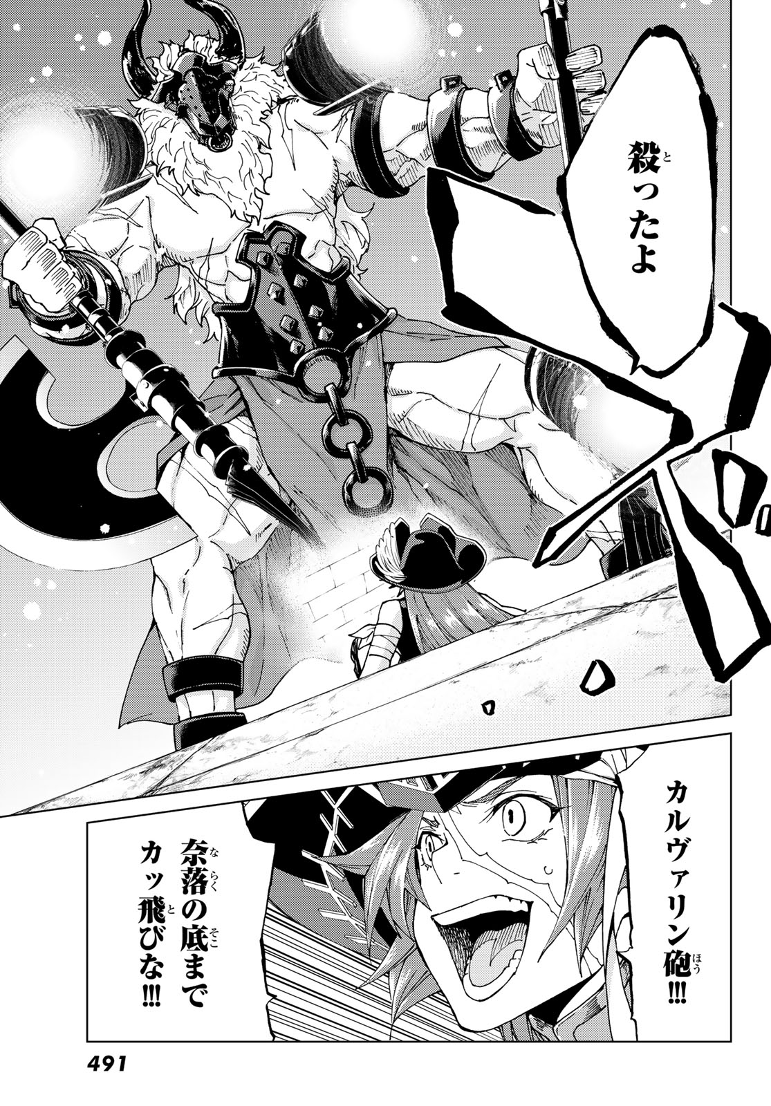 Fate/Grand Order -turas realta- 第23話 - Page 13